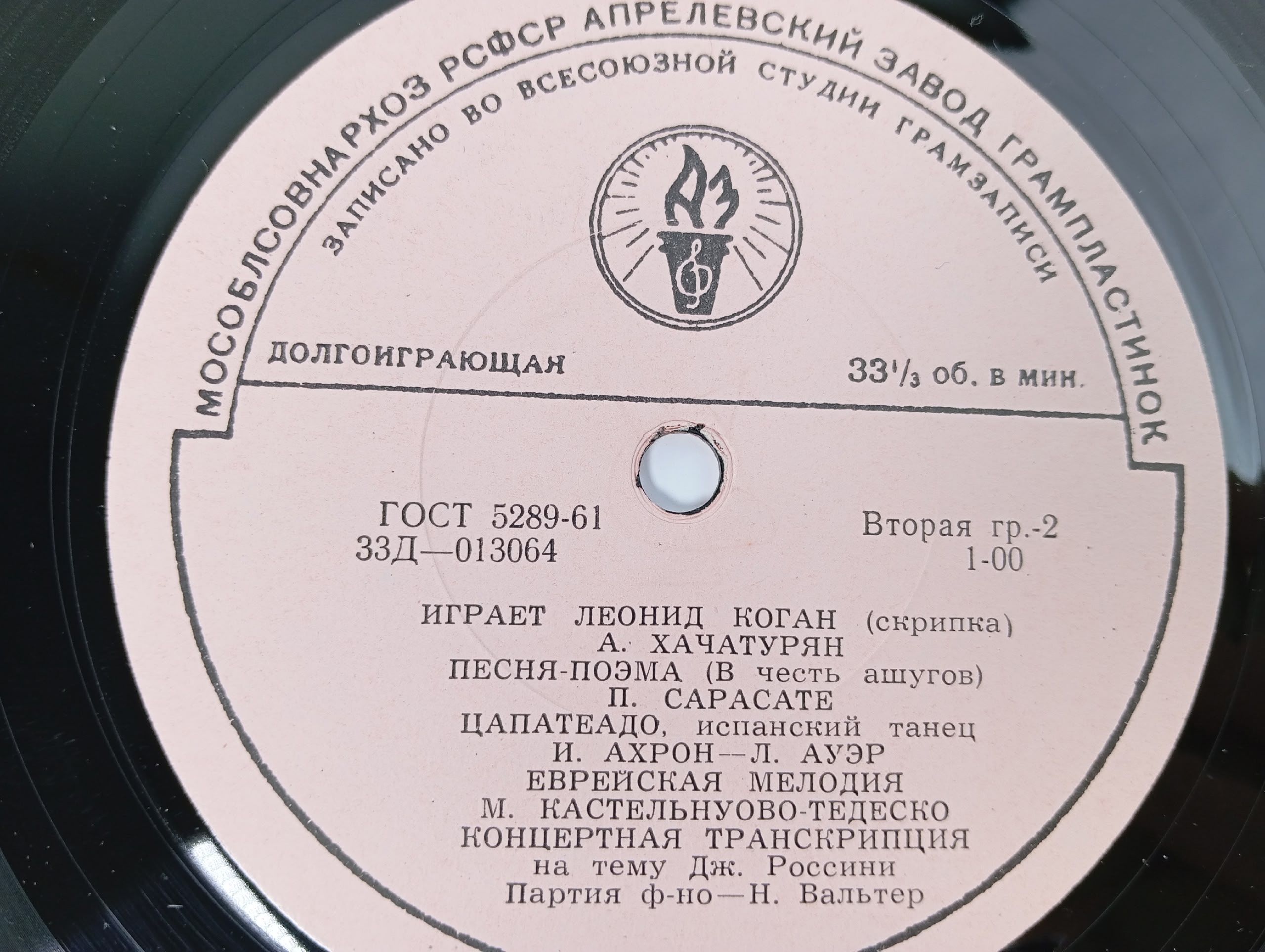 Виниловая пластинка Играет Леонид Коган