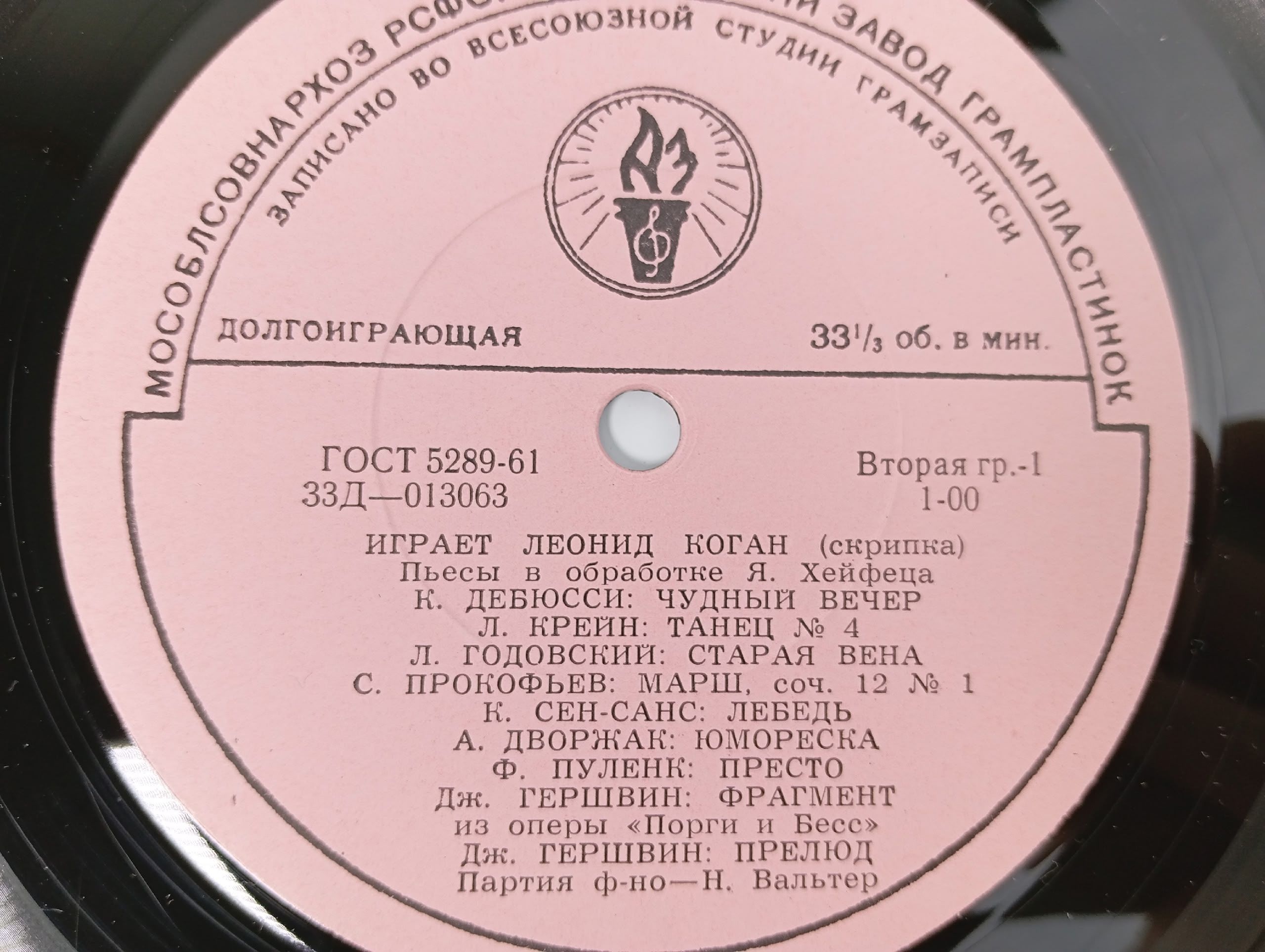 Виниловая пластинка Играет Леонид Коган