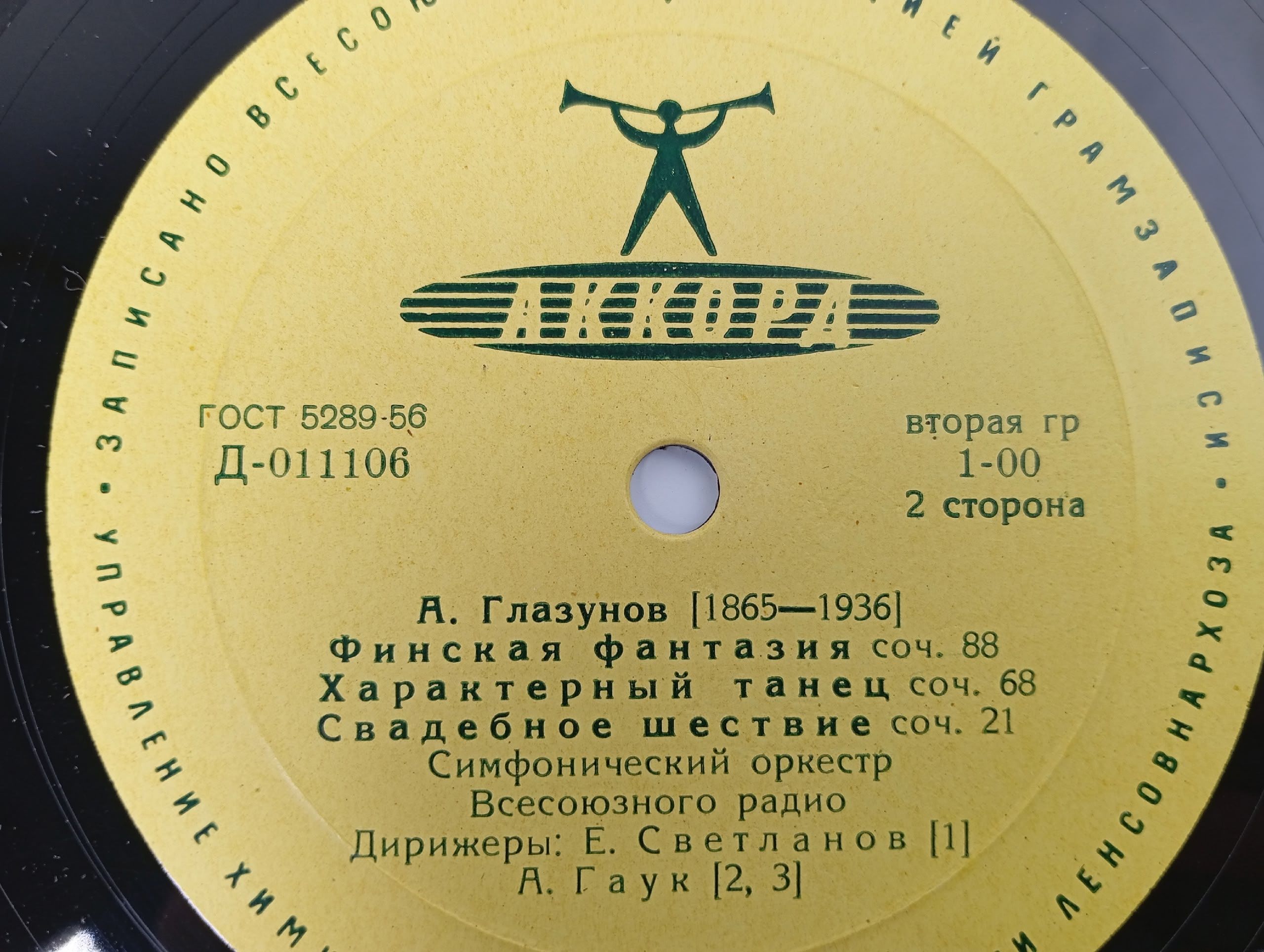 Виниловая пластинка с записью A. Глазунова Финская фантазия соч. 88, M. Ипполитова-Иванова Кавказские эскизы соч. 10