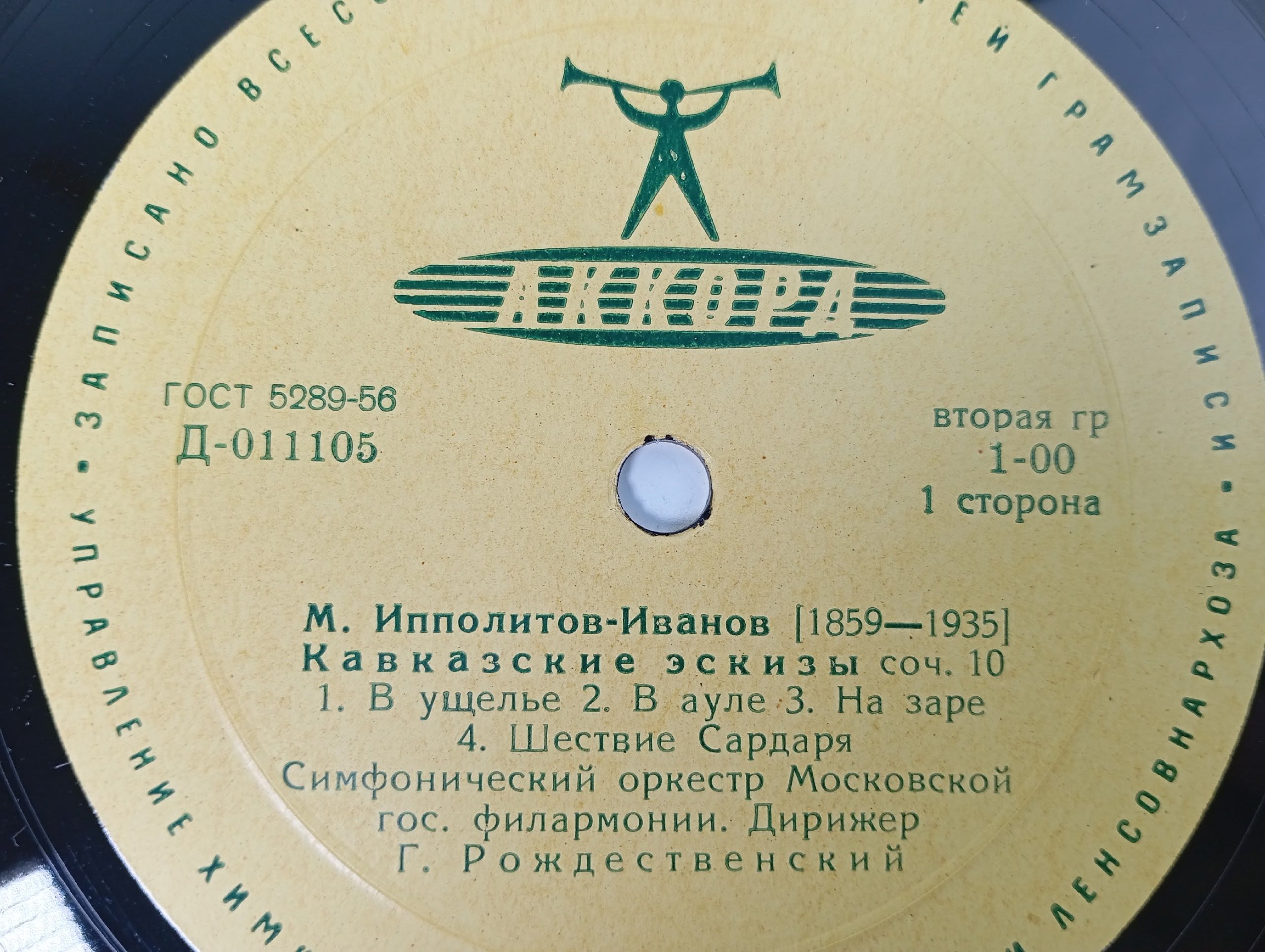 Виниловая пластинка с записью A. Глазунова Финская фантазия соч. 88, M. Ипполитова-Иванова Кавказские эскизы соч. 10