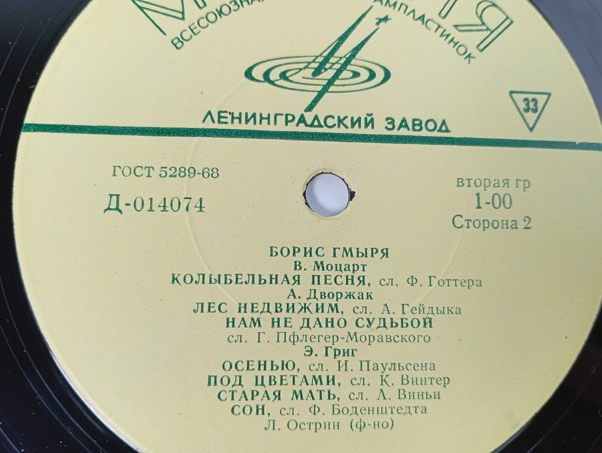Виниловая пластинка Борис Гмыря