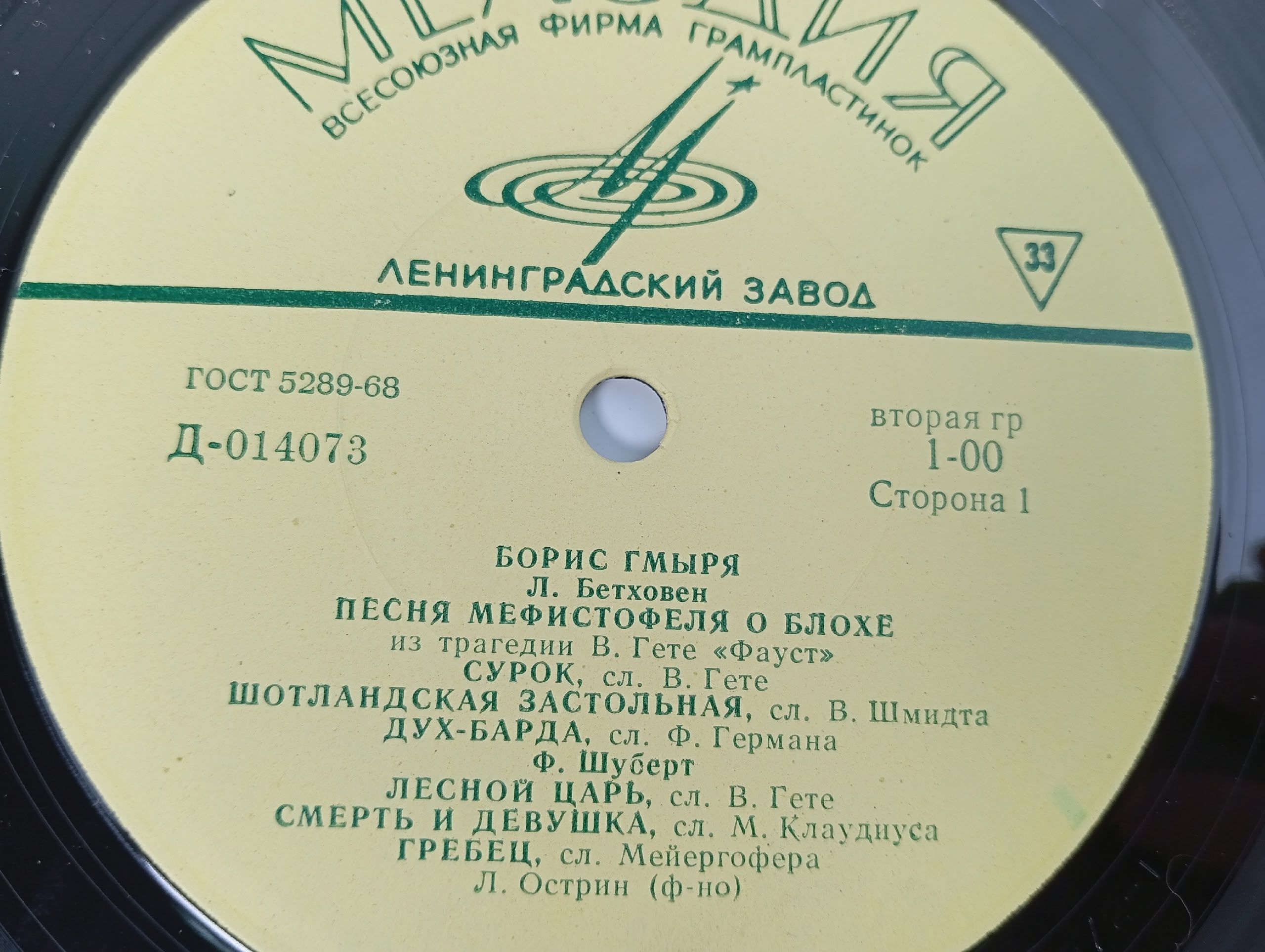 Виниловая пластинка Борис Гмыря