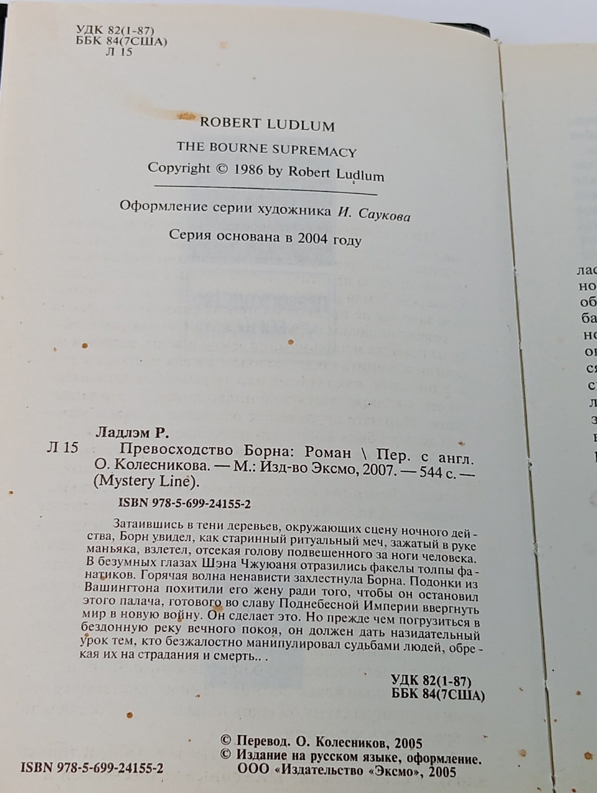 Превосходство Борна