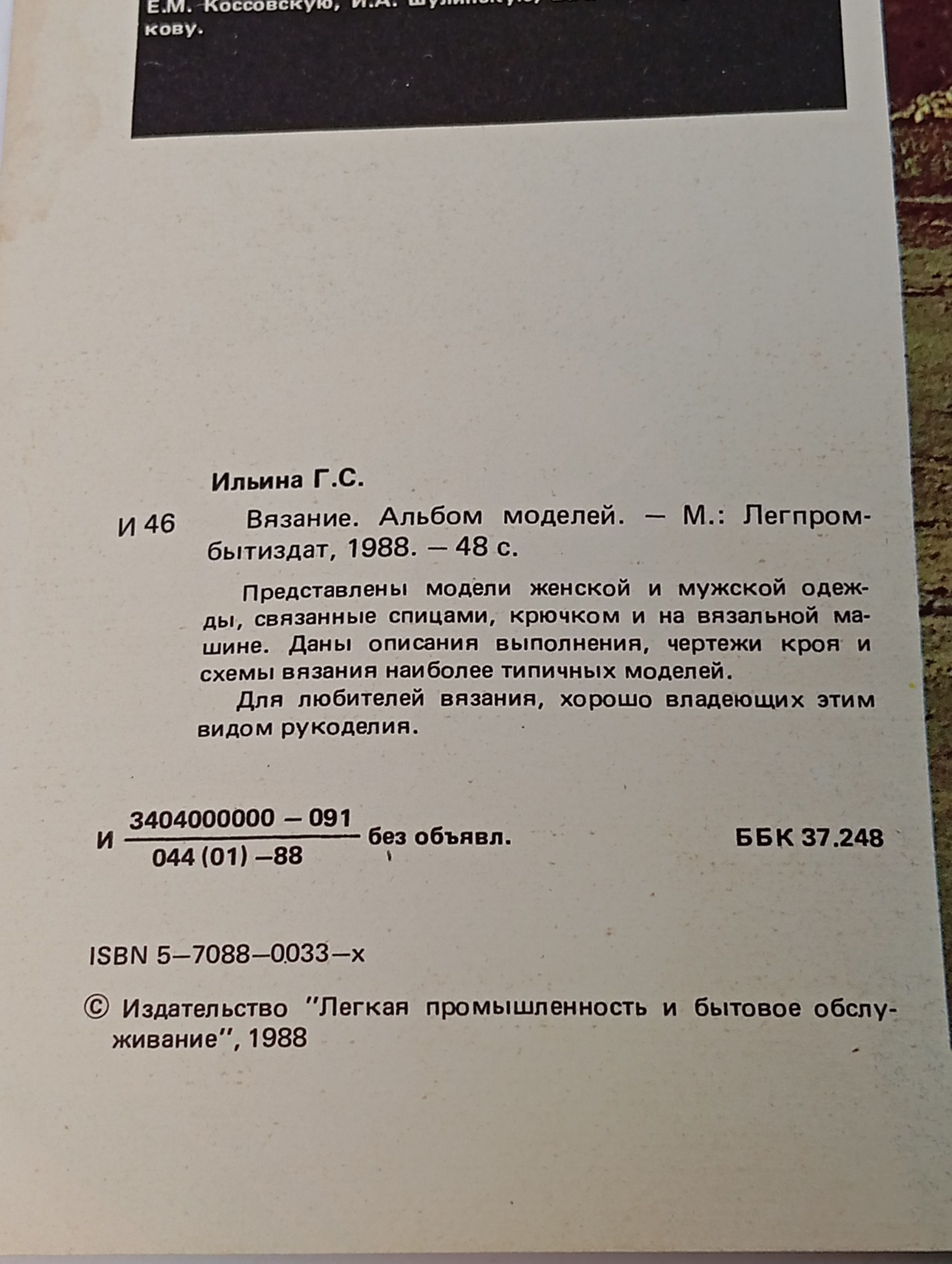 Вязание. Альбом моделей