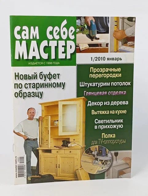 Обложка: Сам себе мастер № 9. Журнал