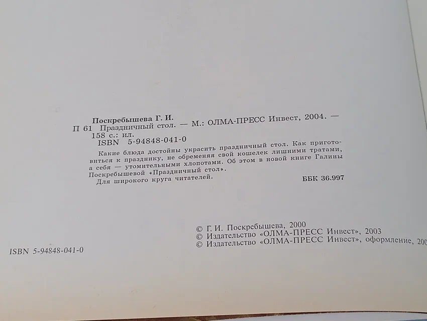 Праздничный стол Поскребышева Галина Ивановна