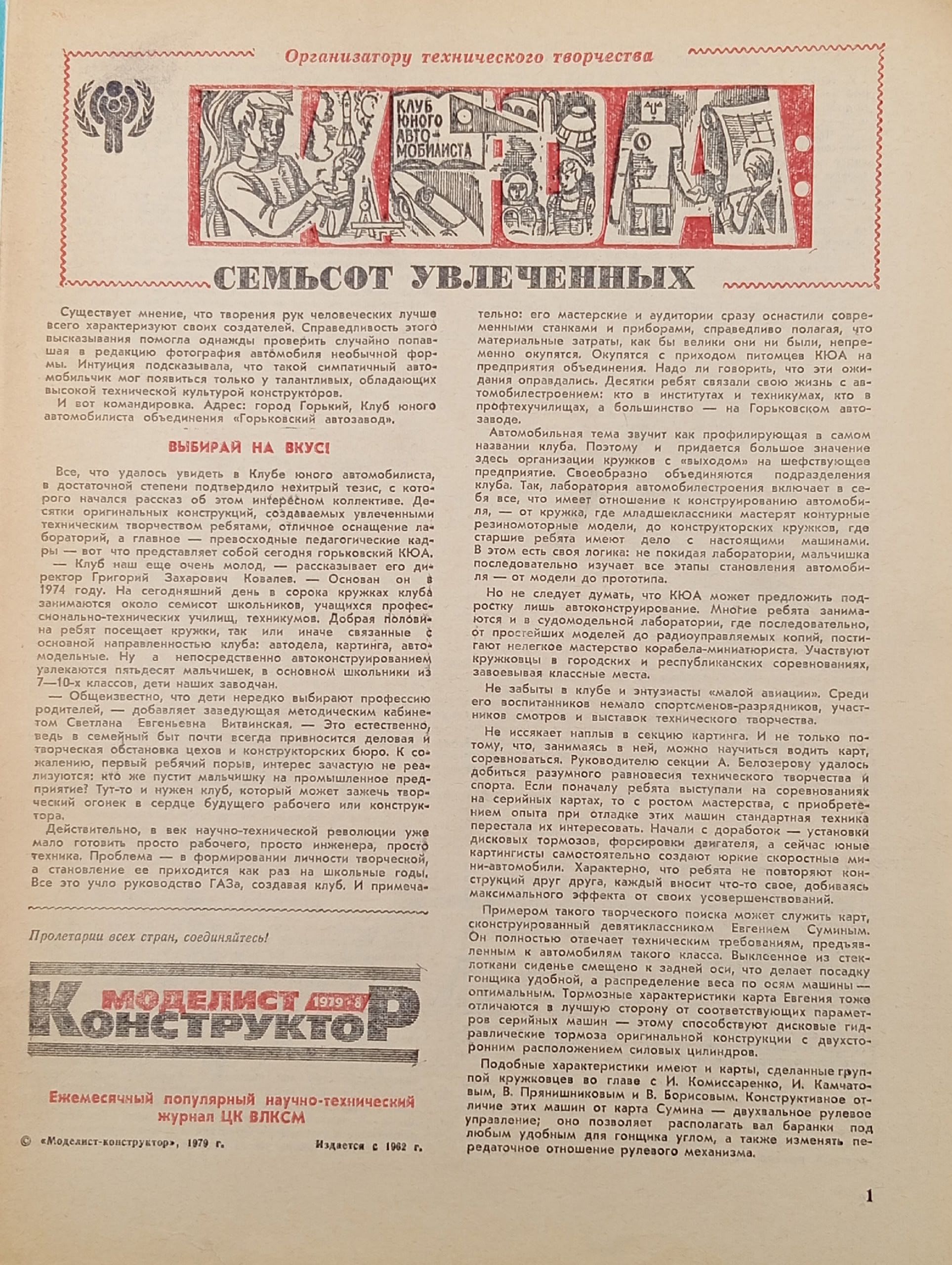 Моделист Конструктор (комплект из 4-х выпусков), 1979