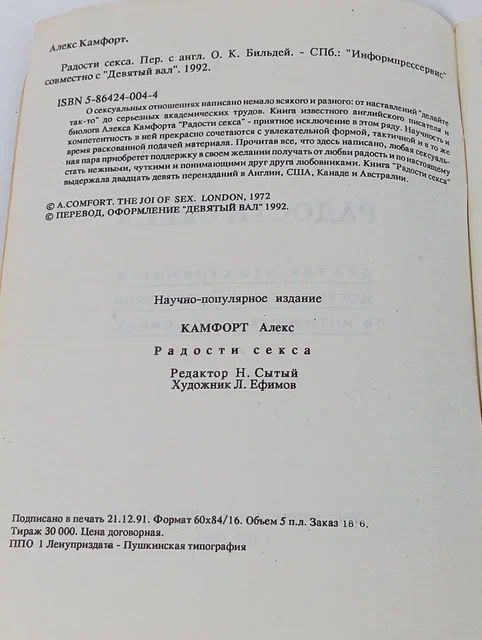 Радость секса, для тех, кто стремится достичь полной гармонии в интимных отношениях Комфорт Алекс