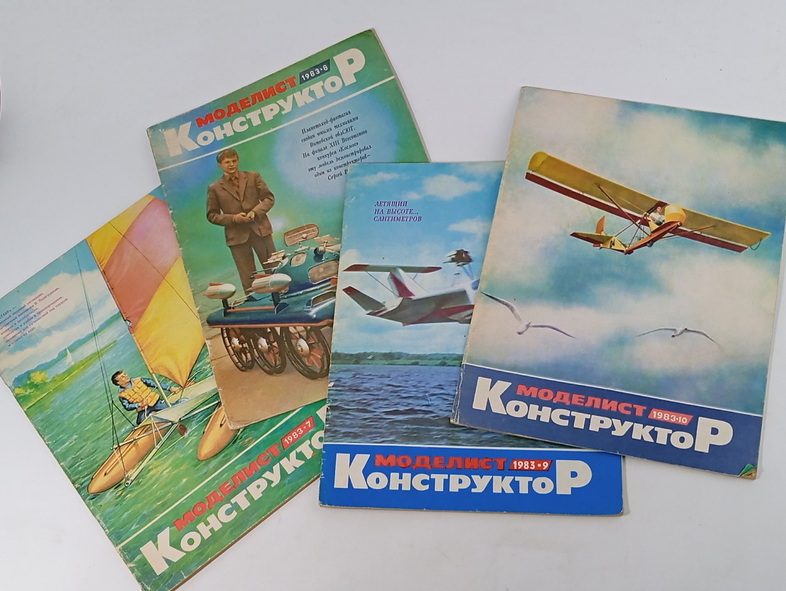 Обложка: Моделист Конструктор (выпуски № 7-10), 1983