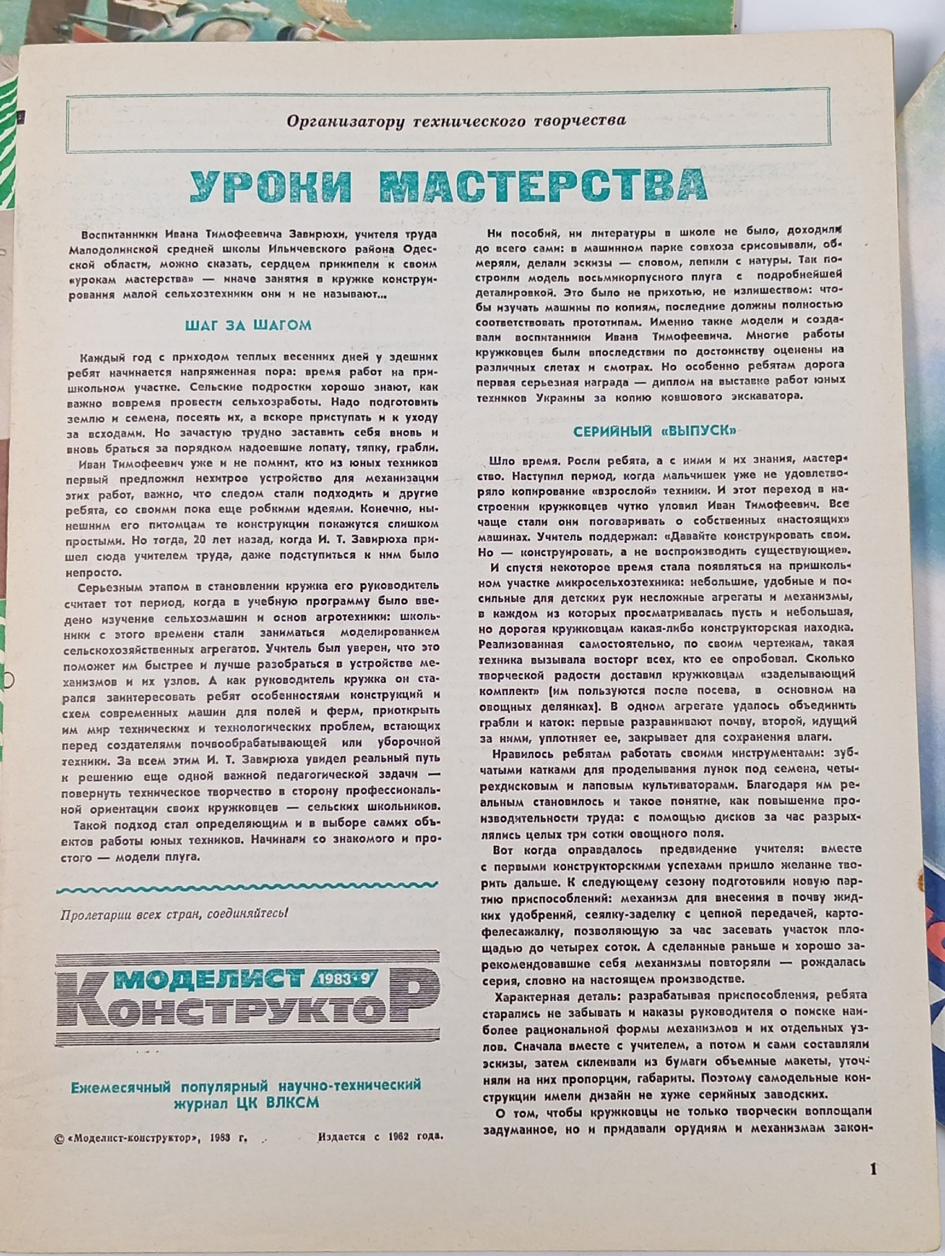 Моделист Конструктор (выпуски № 7-10), 1983