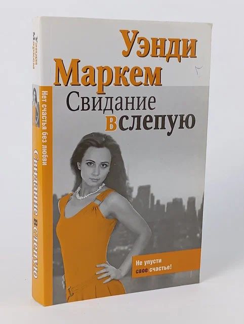 Обложка: Свидание вслепую
