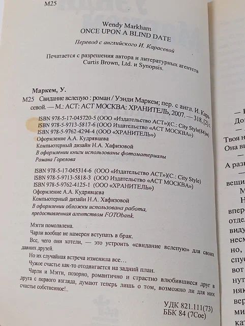 Свидание вслепую