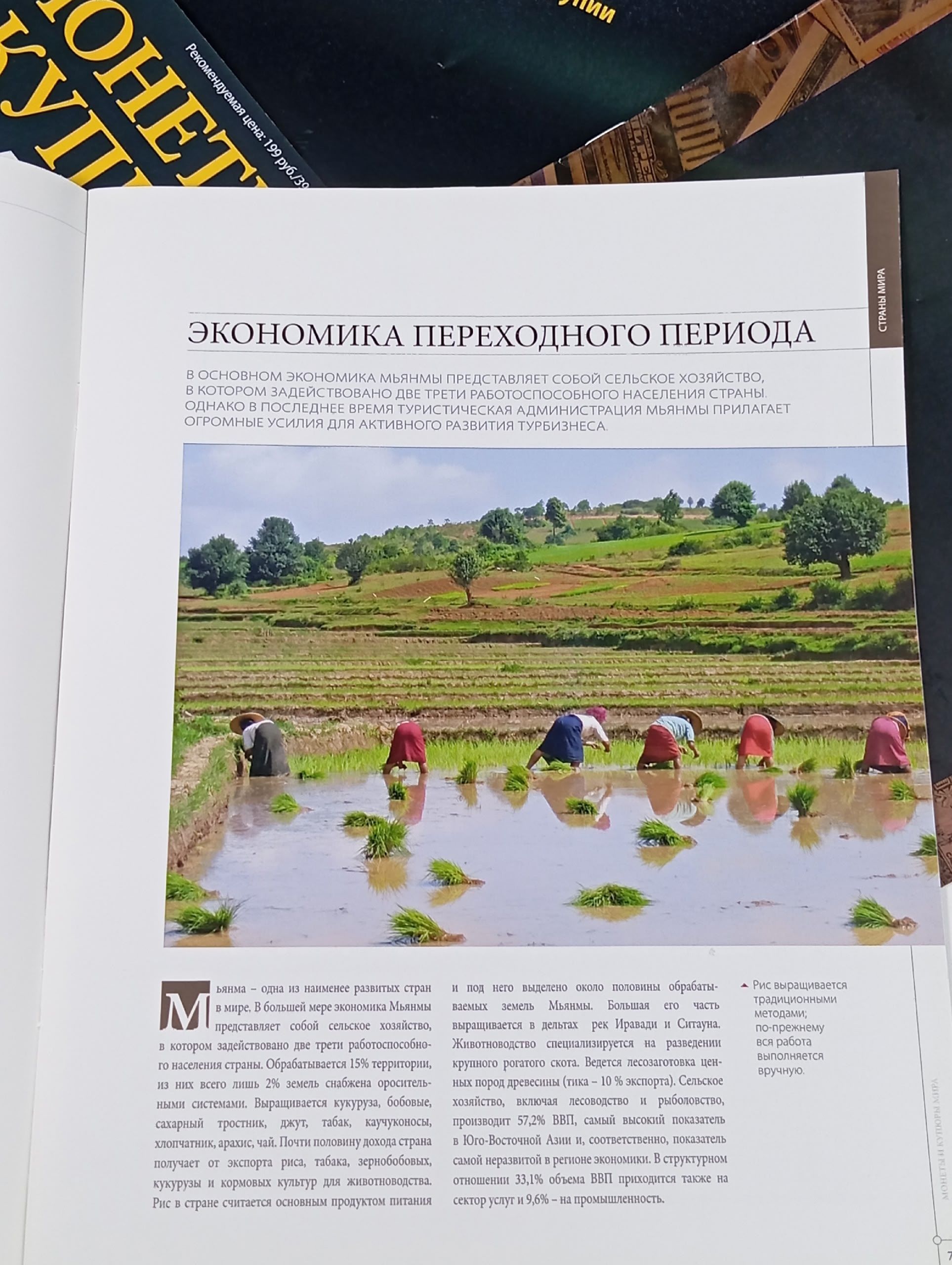 Журнал. Монеты и купюры Мира, №14-18 (комплект из 5 журналов)