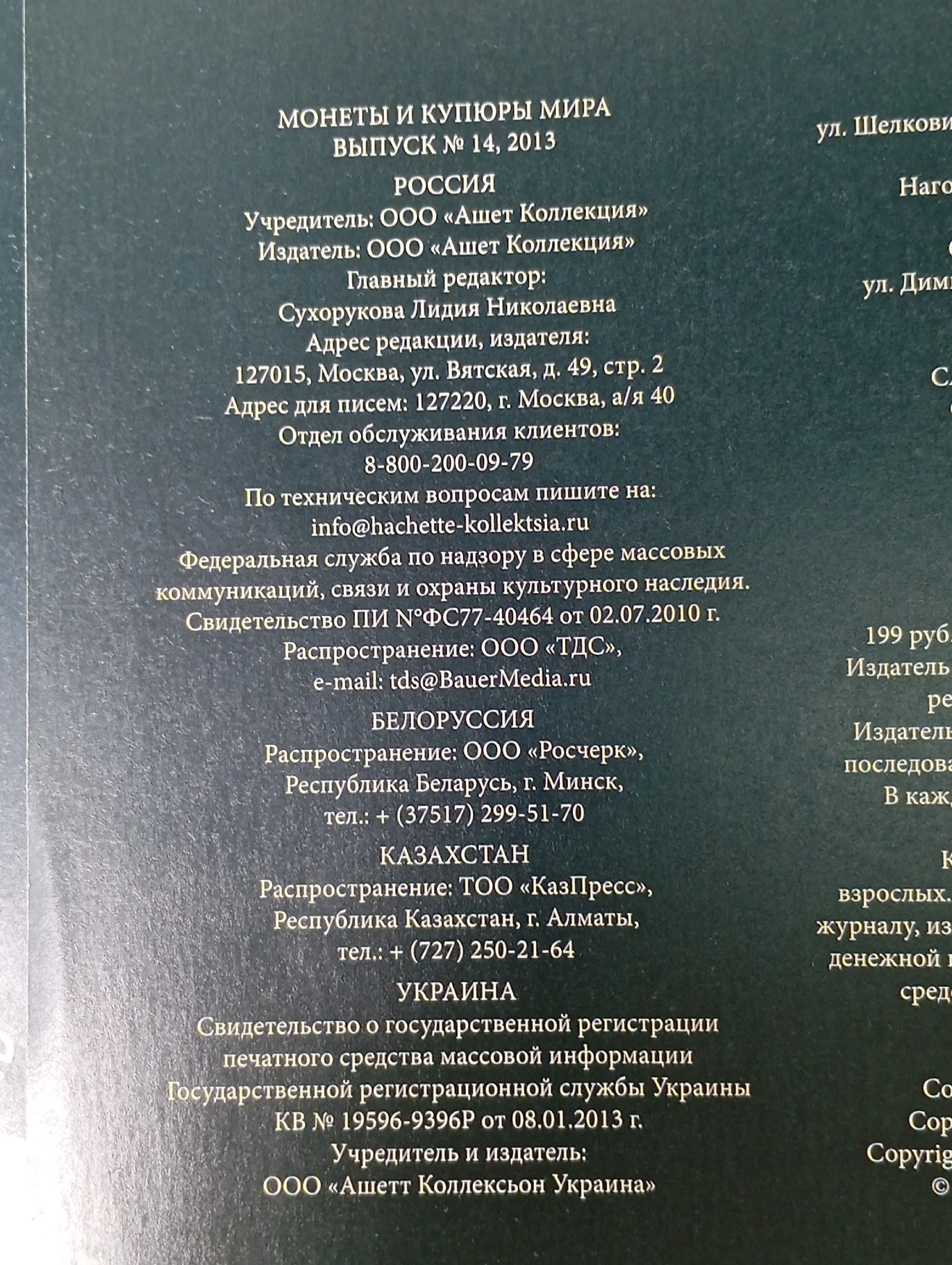 Журнал. Монеты и купюры Мира, №14-18 (комплект из 5 журналов)