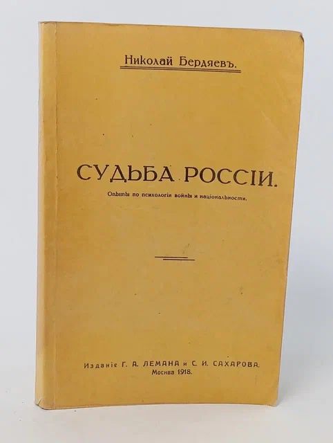 Обложка: Судьба России