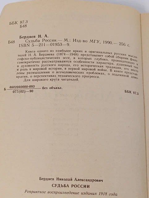 Судьба России