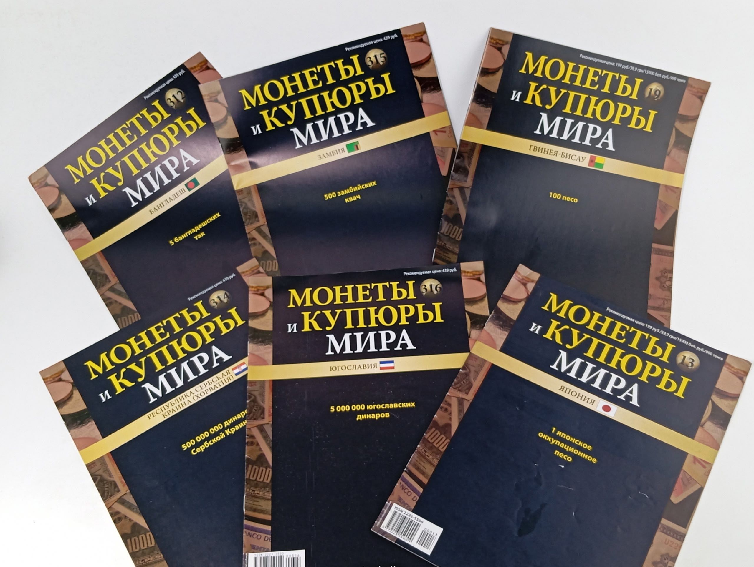 Обложка: Журнал. Монеты и купюры Мира (комплект из 6 журналов)