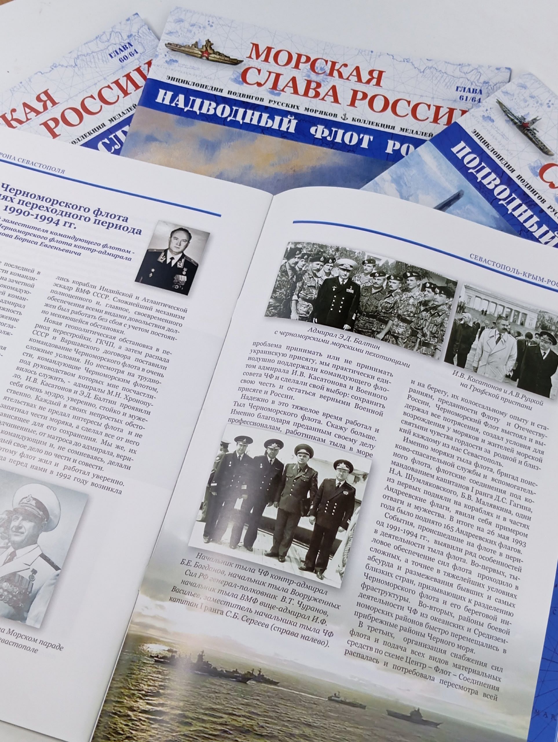 Журнал "Морская слава России" (комплект из 5 выпусков №60-64/64)