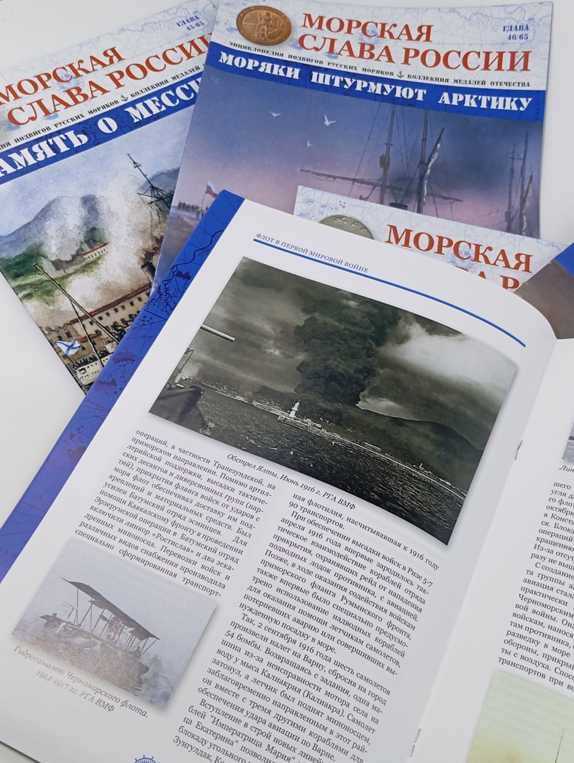 Журнал "Морская слава России" (комплект из 5 журналов)