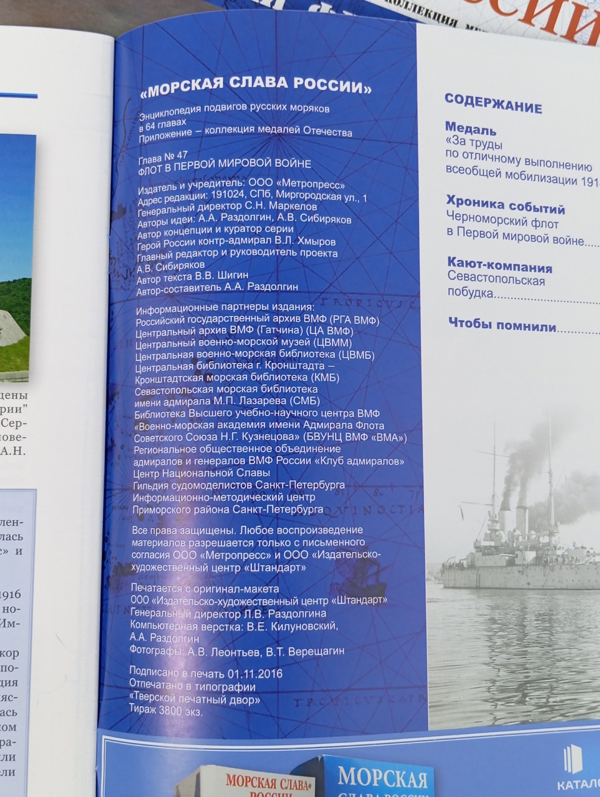 Журнал "Морская слава России" (комплект из 5 журналов)