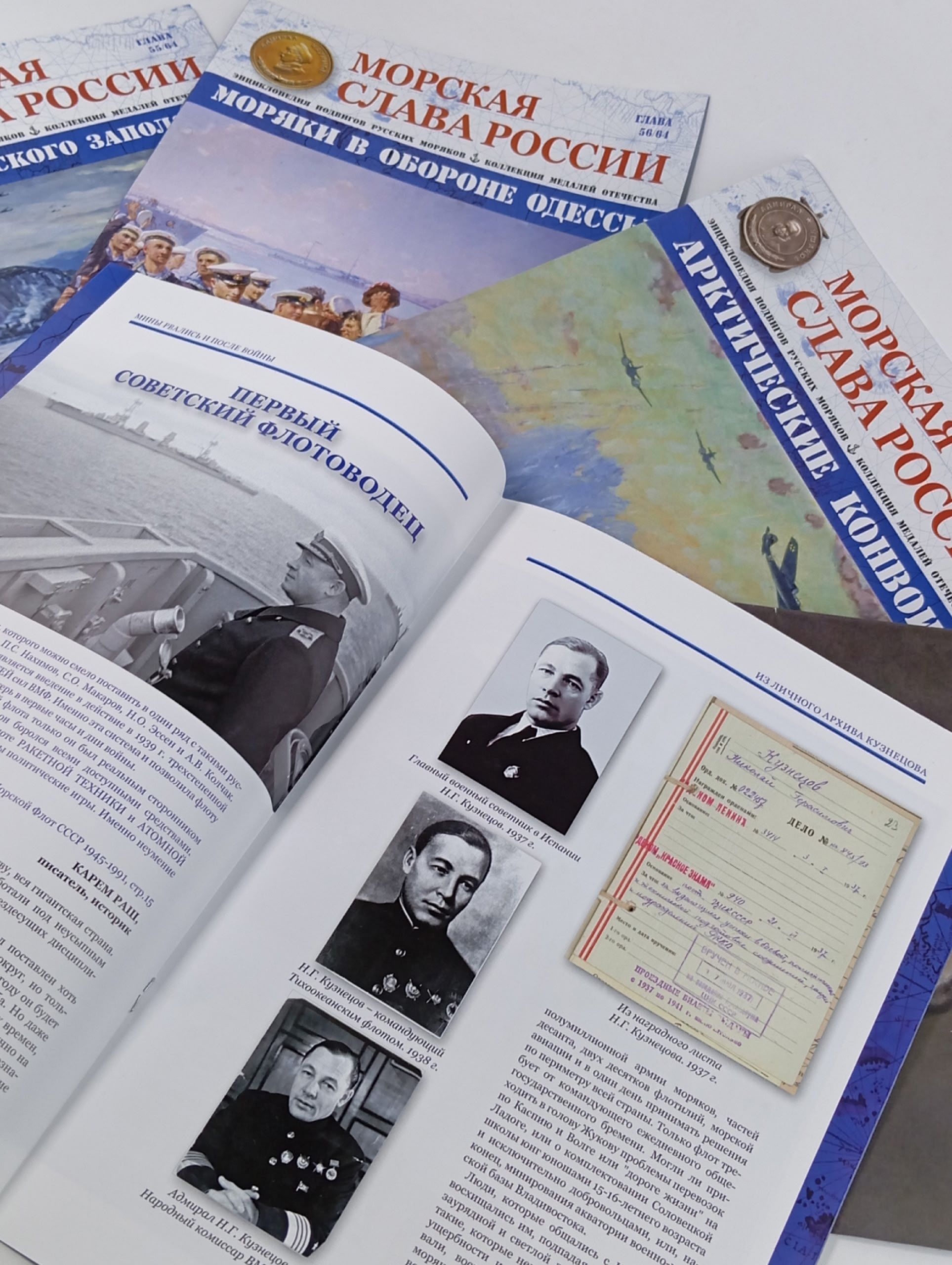 Журнал "Морская слава России" (комплект из 5 выпусков), №55-59/64