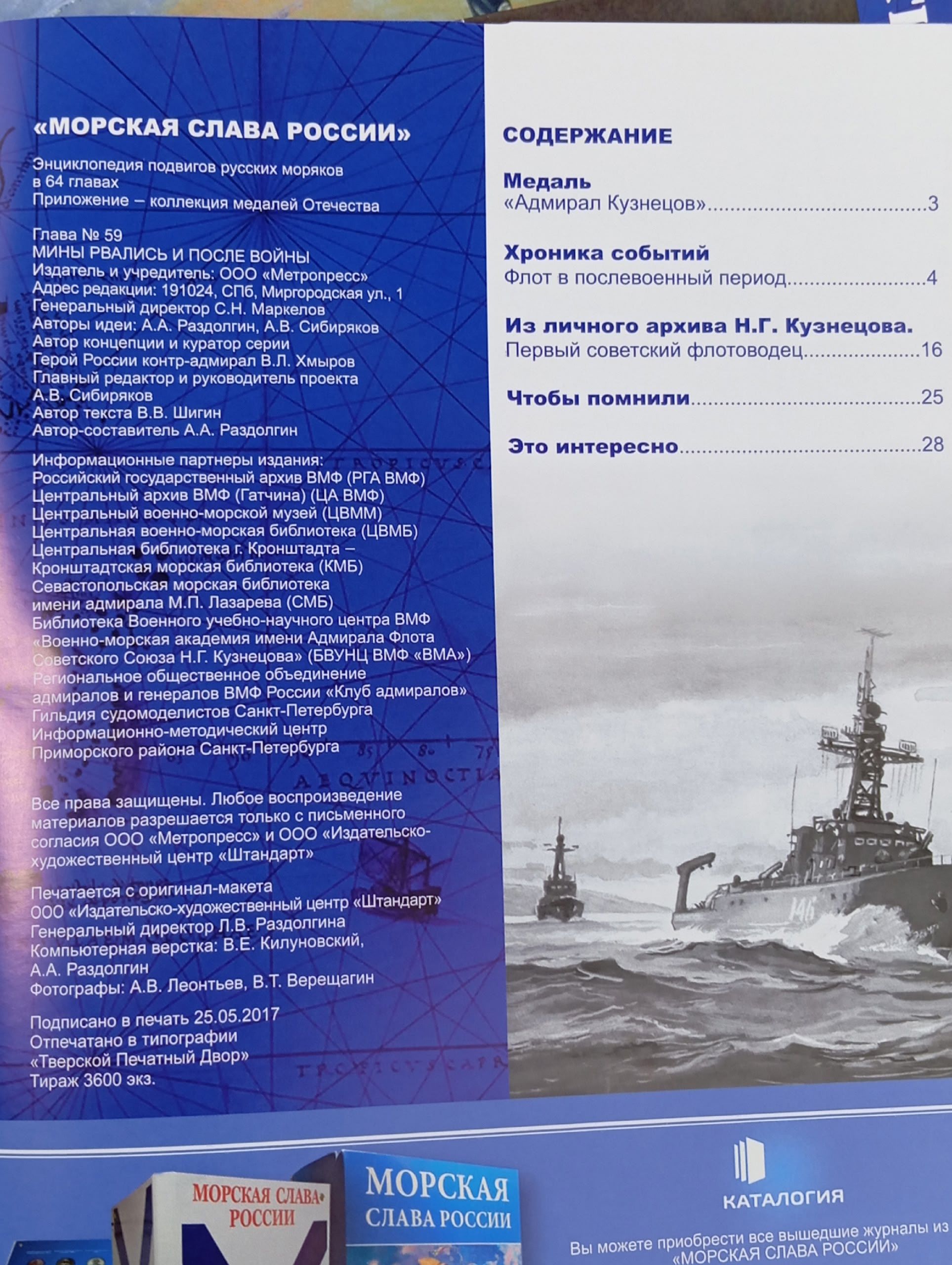 Журнал "Морская слава России" (комплект из 5 выпусков), №55-59/64