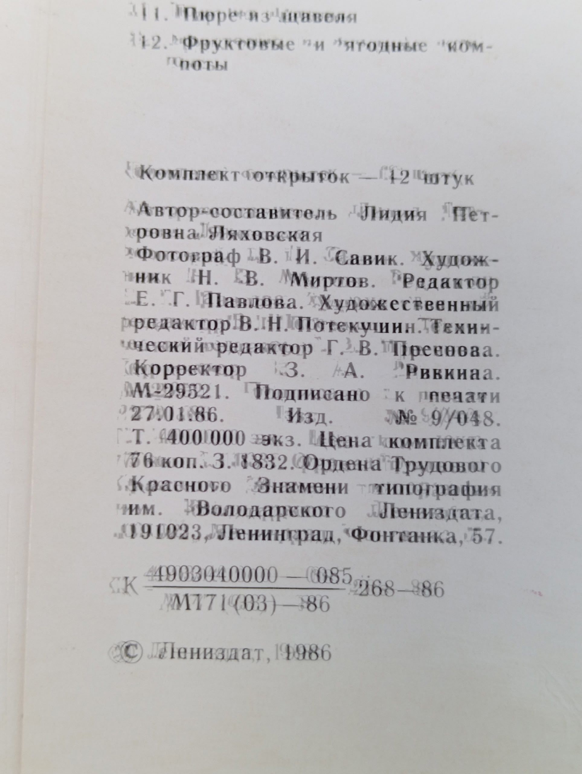 Консервирование (набор из 12 открыток)