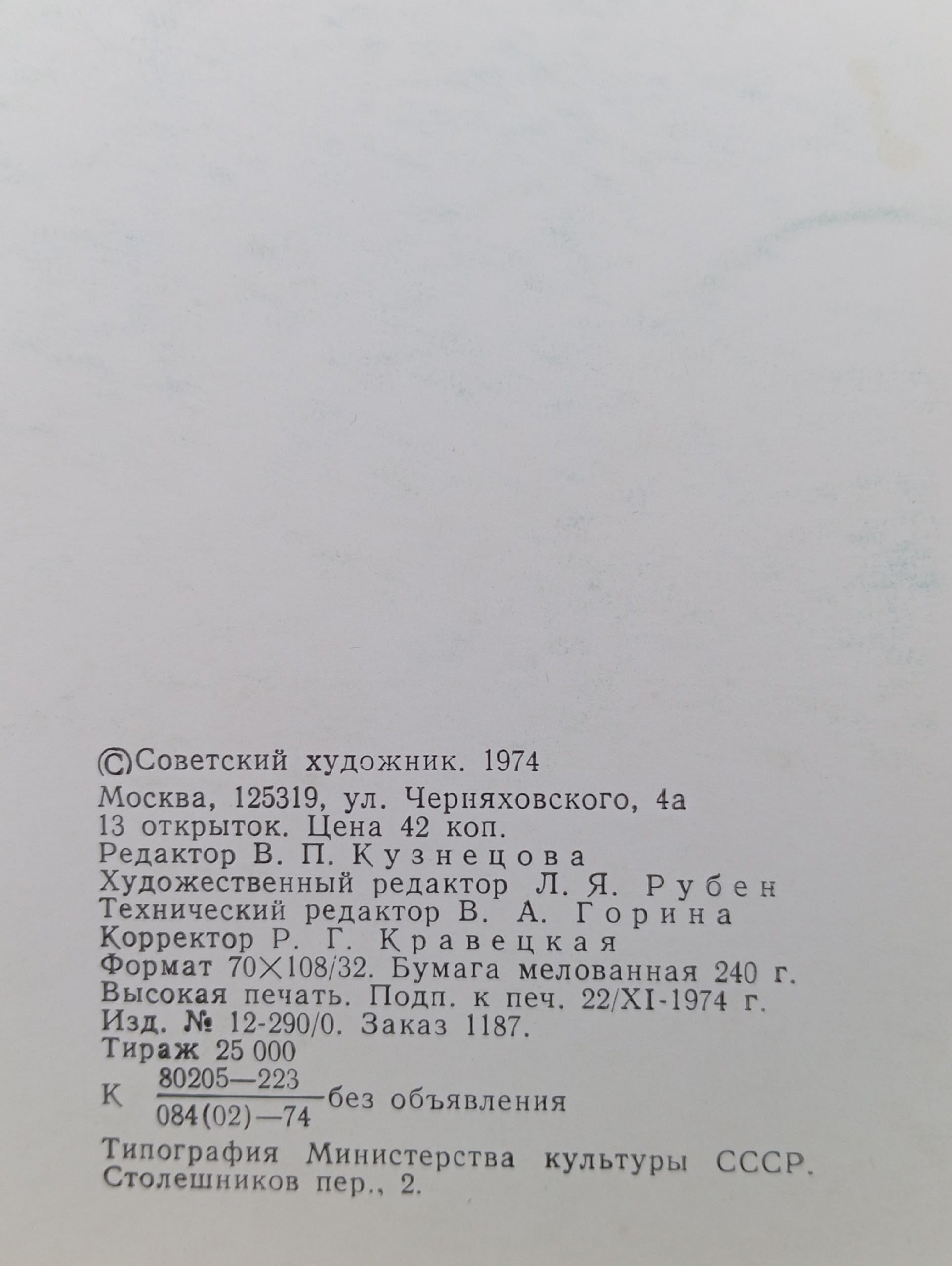 Набор открыток Куйбышевский художественный музей. Русская живопись конца XIX - начала XX века.