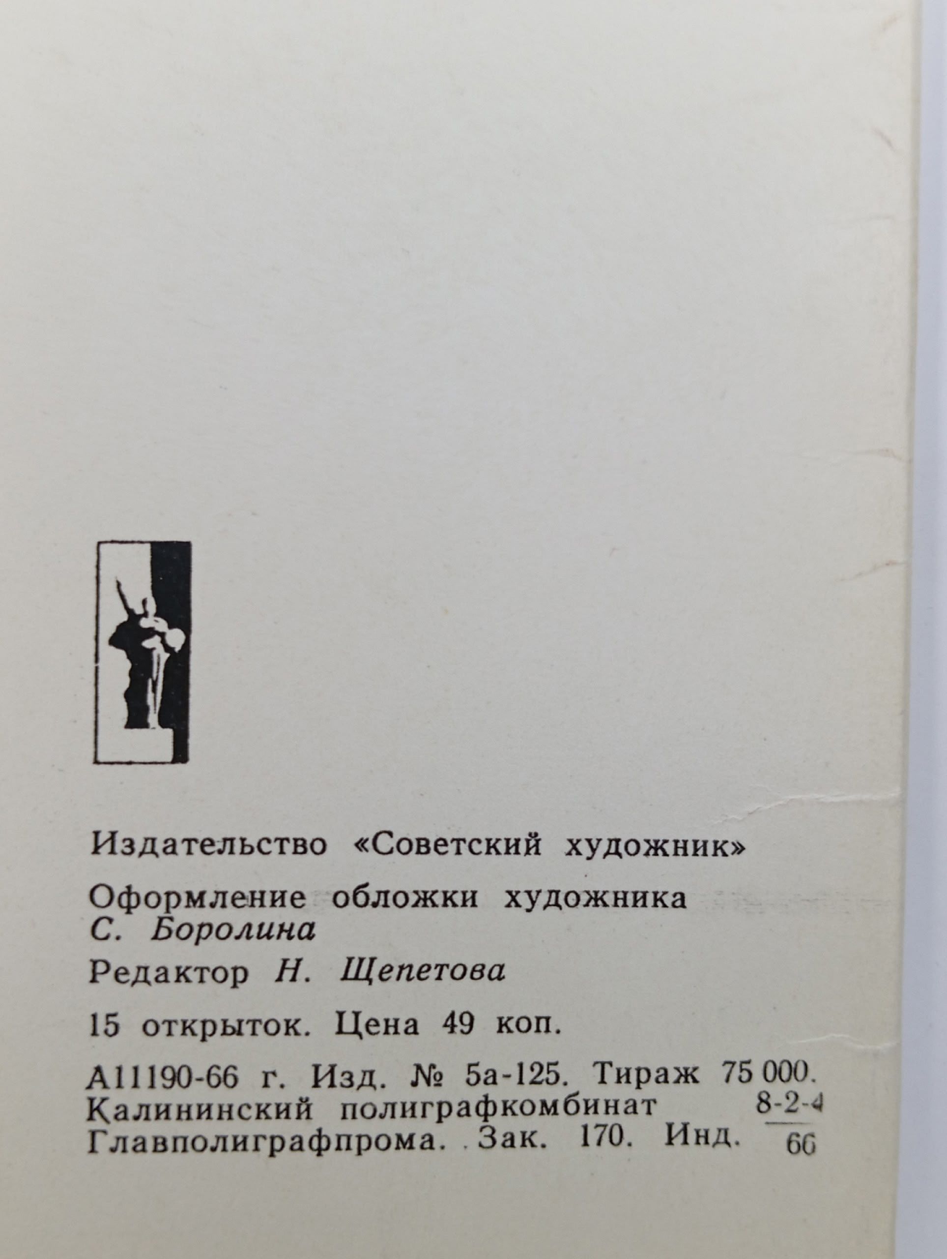 П. Чайковский (комплект из 15 открыток)