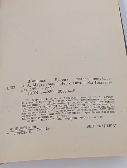 Шпионаж дворца головоломок. Сборник