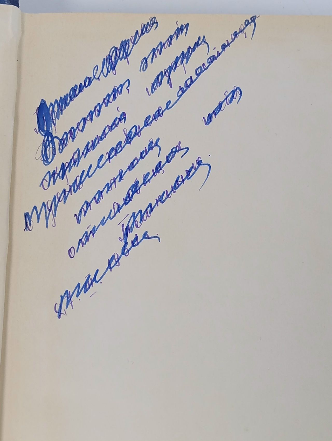 Амур-батюшка. Задорнов Николай Павлович