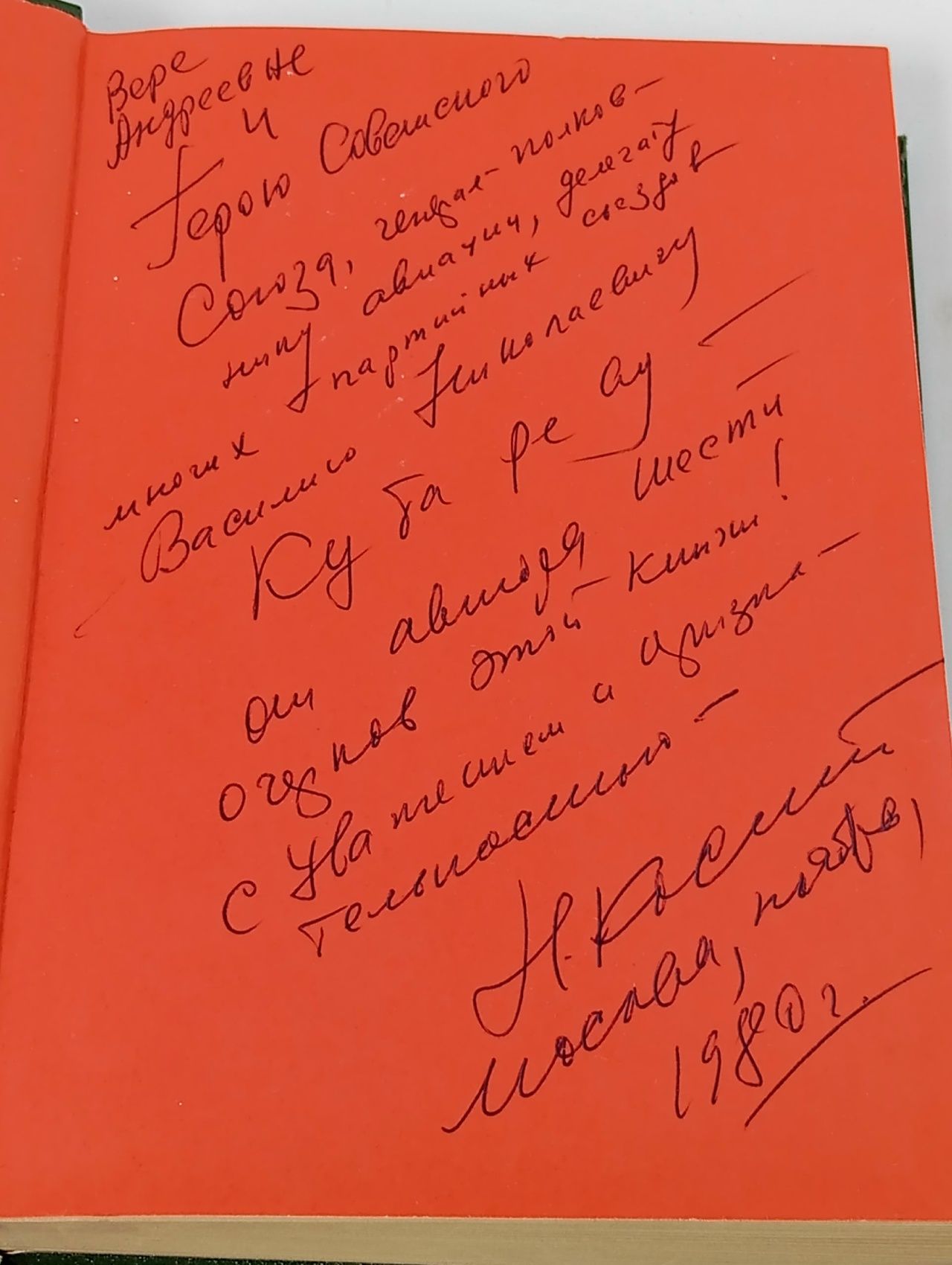 Герои огненных лет