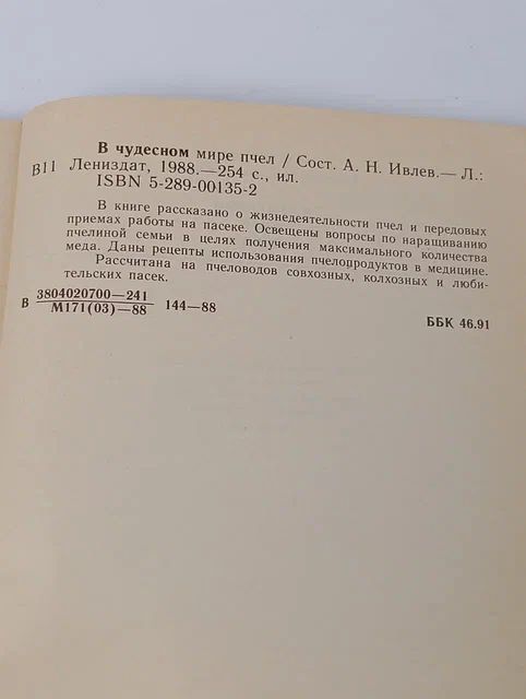 В чудесном мире пчел
