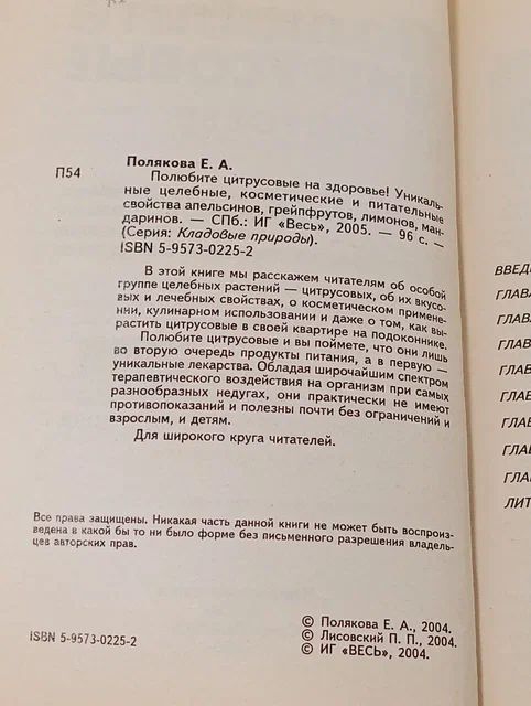 Полюбите цитрусовые на здоровье Уникальные целебные,косметические и питательные свойства апельсинов,грейпфрутов,лимонов и мандаринов (Полякова Е.А.) Полякова Е. А.