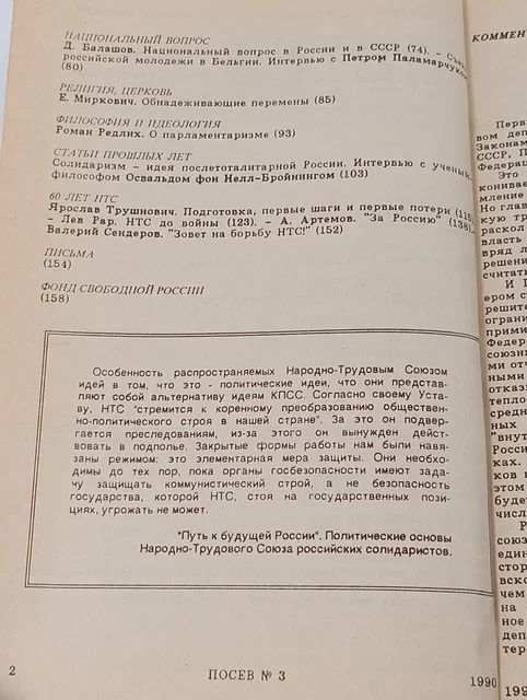 Посев (общественно-политический журнал)