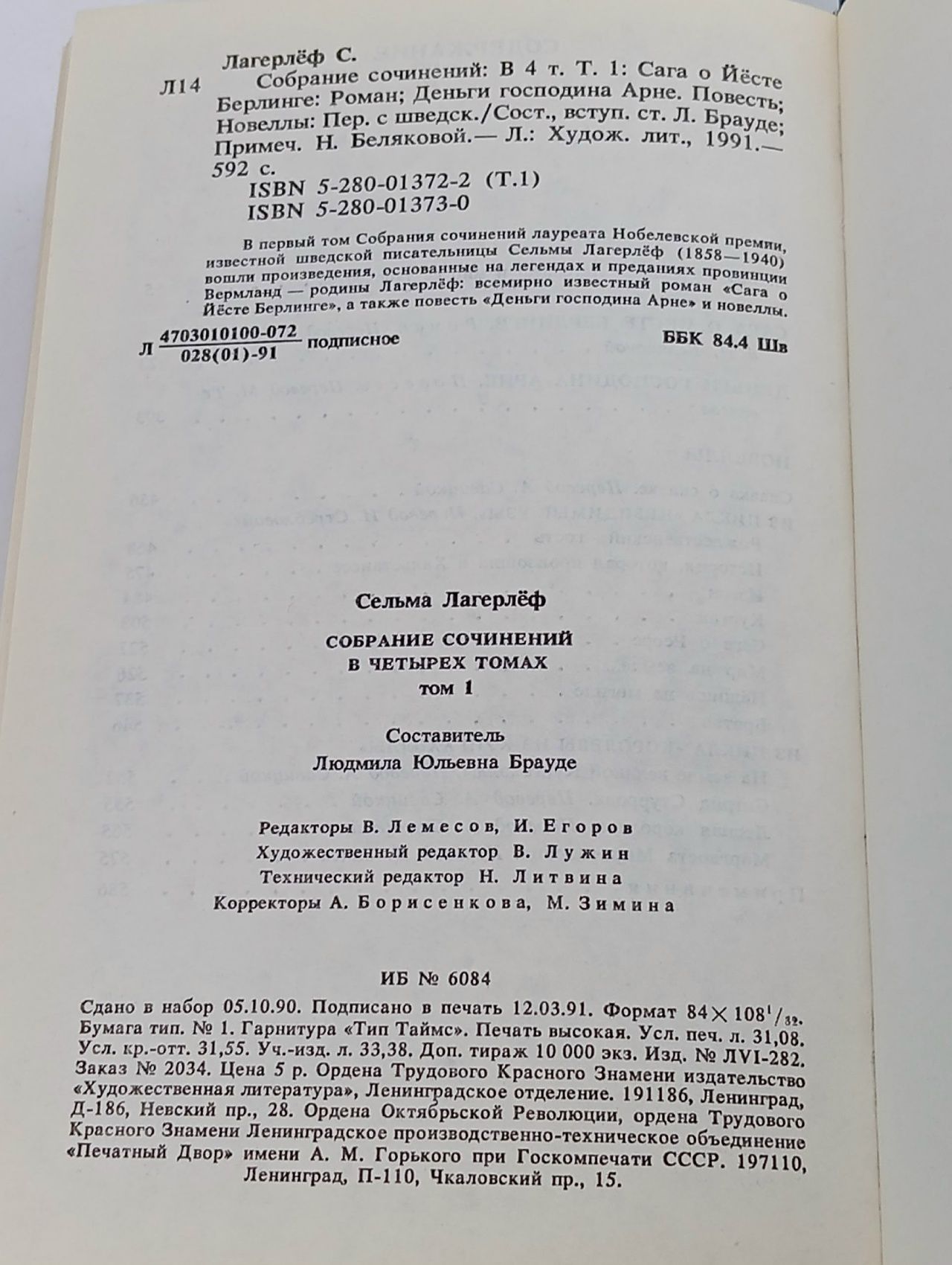 Сельма Лагерлеф. Собрание сочинений в 4 томах