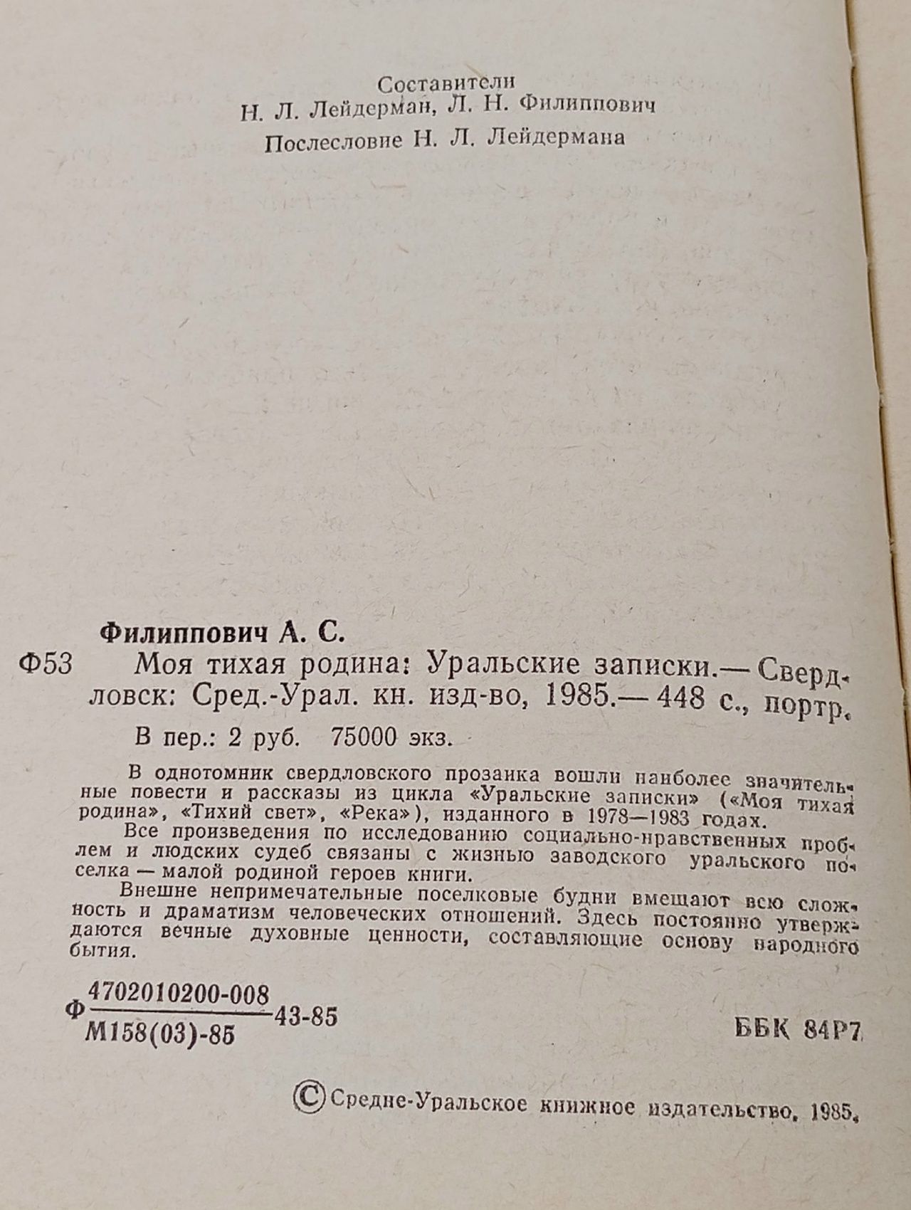 Моя тихая родина. Филиппович Александр Сергеевич