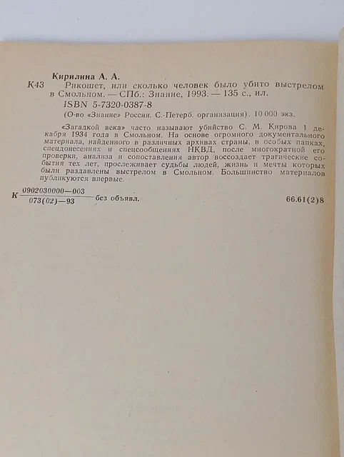 Рикошет , или Сколько человек было убито выстрелом в Смольном
