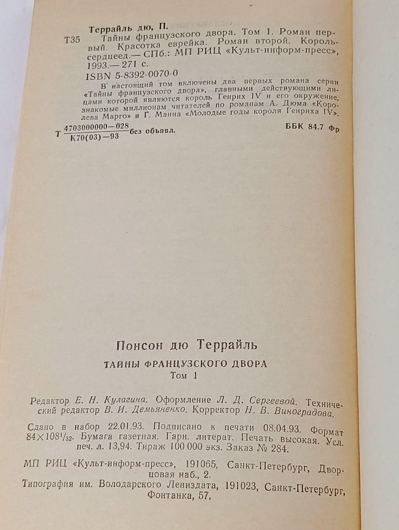 Понсон дю Террайль (комплект из 4 книг)