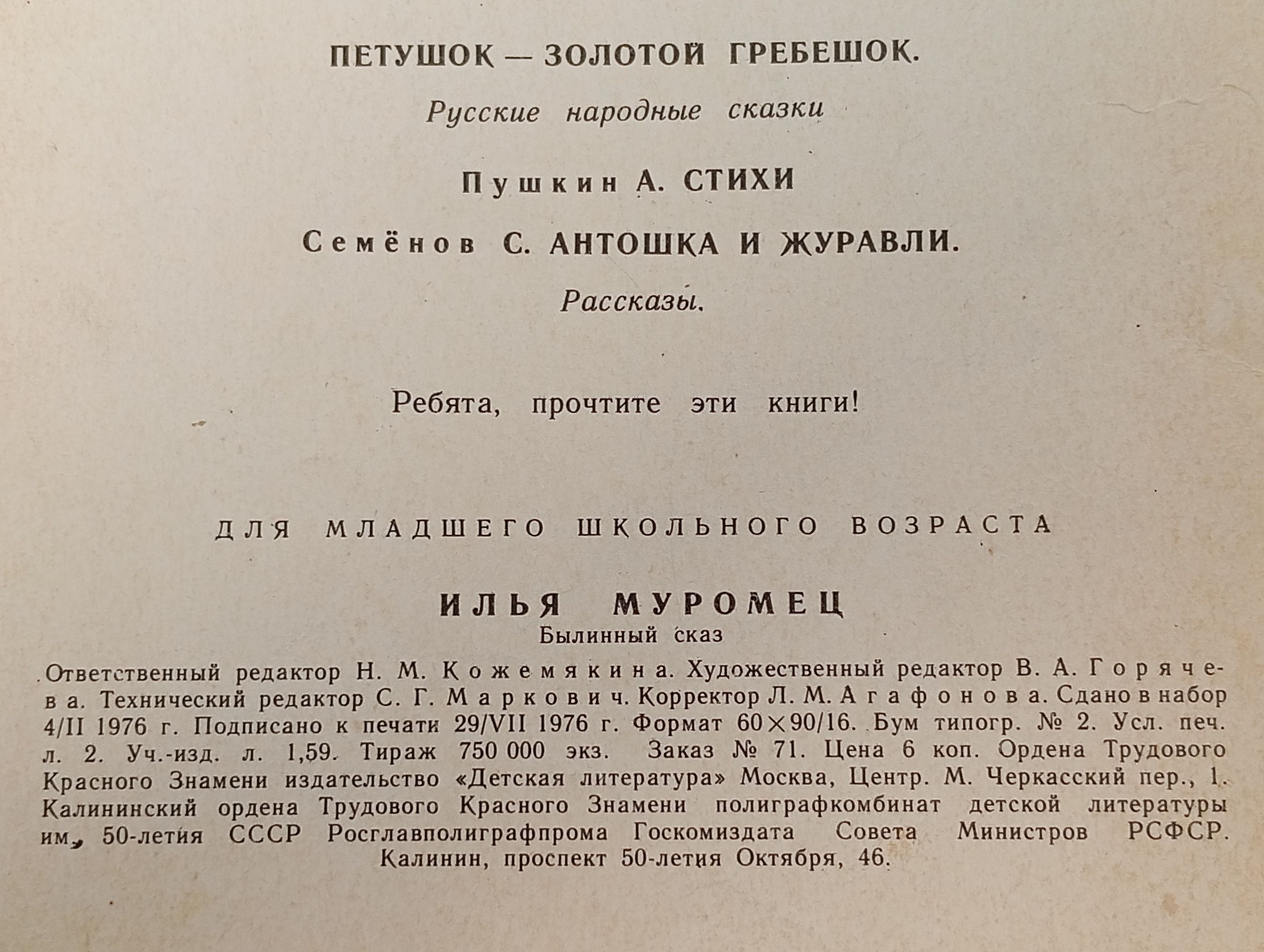 Илья Муромец