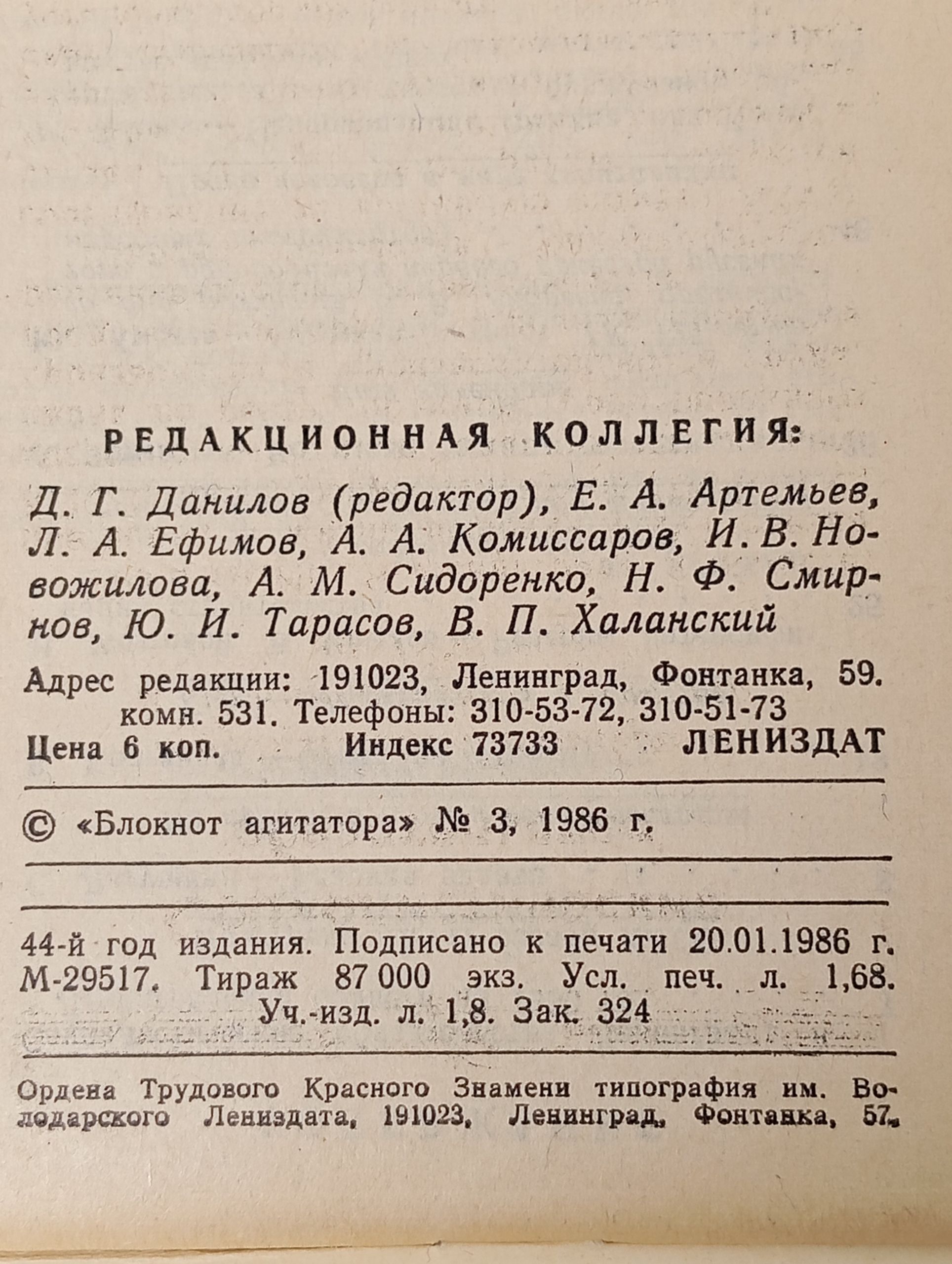 Блокнот агитатора 3, январь 1986