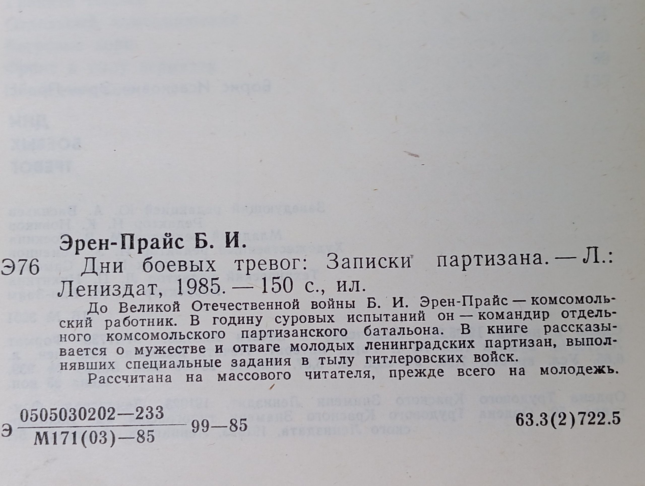 Дни боевых тревог