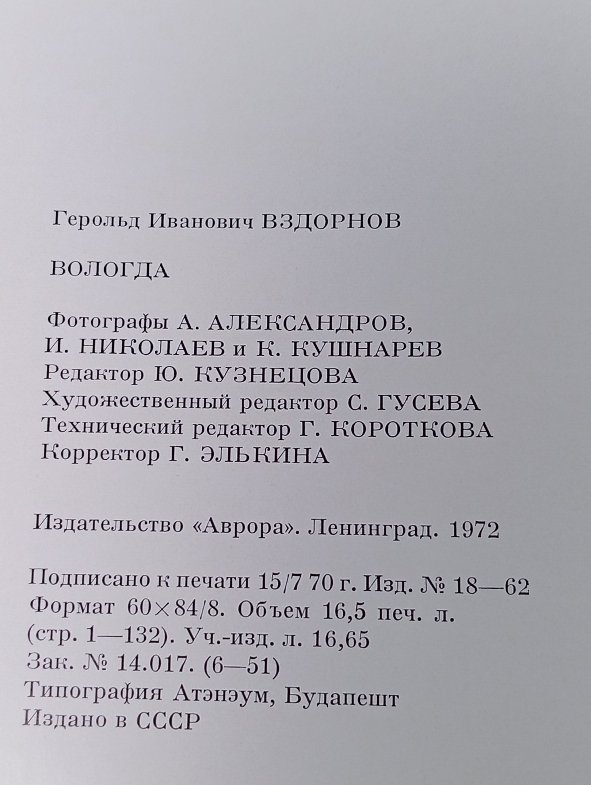 Вологда