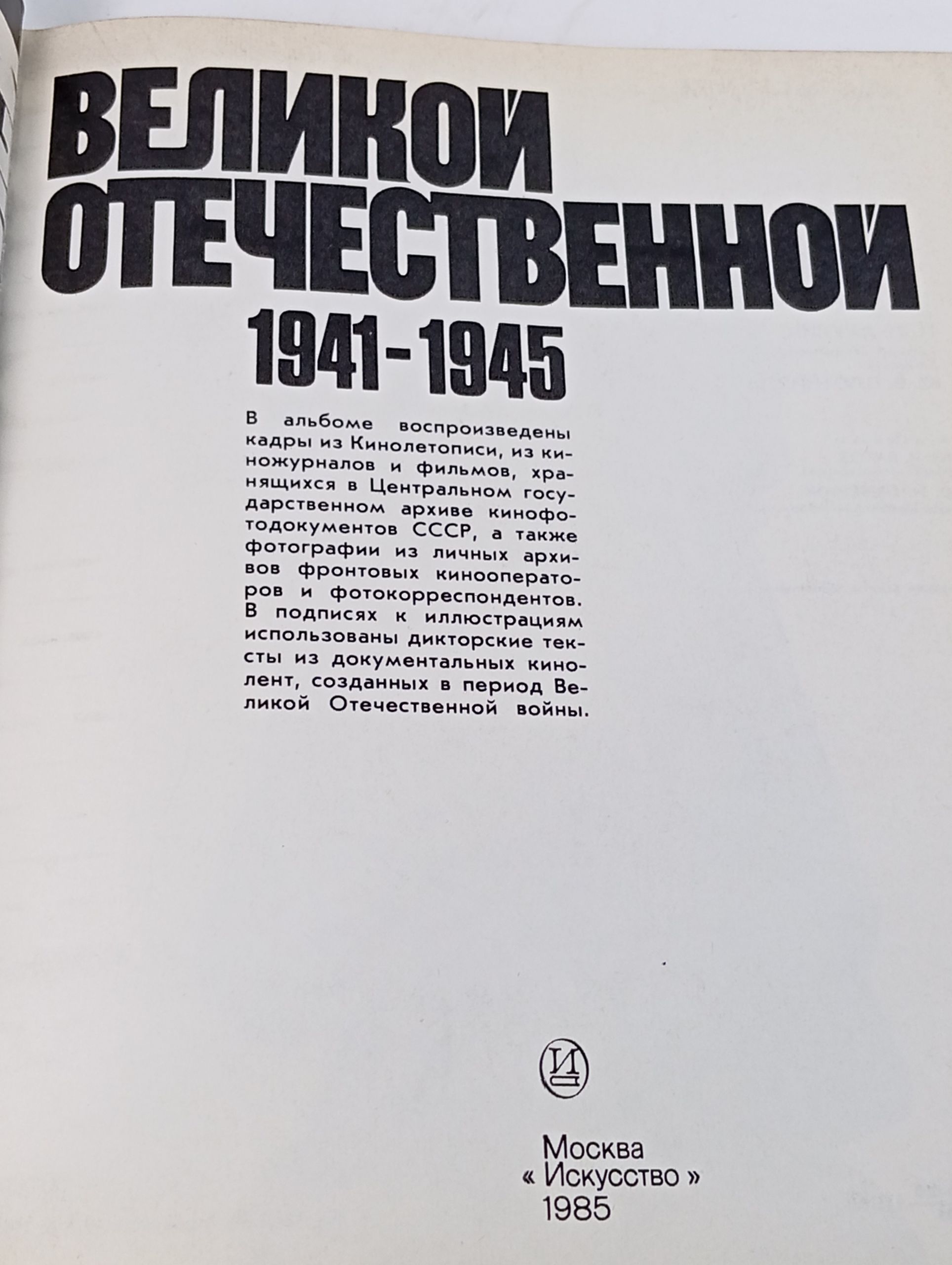 Из кинолетописи Великой Отечественной 1941-1945