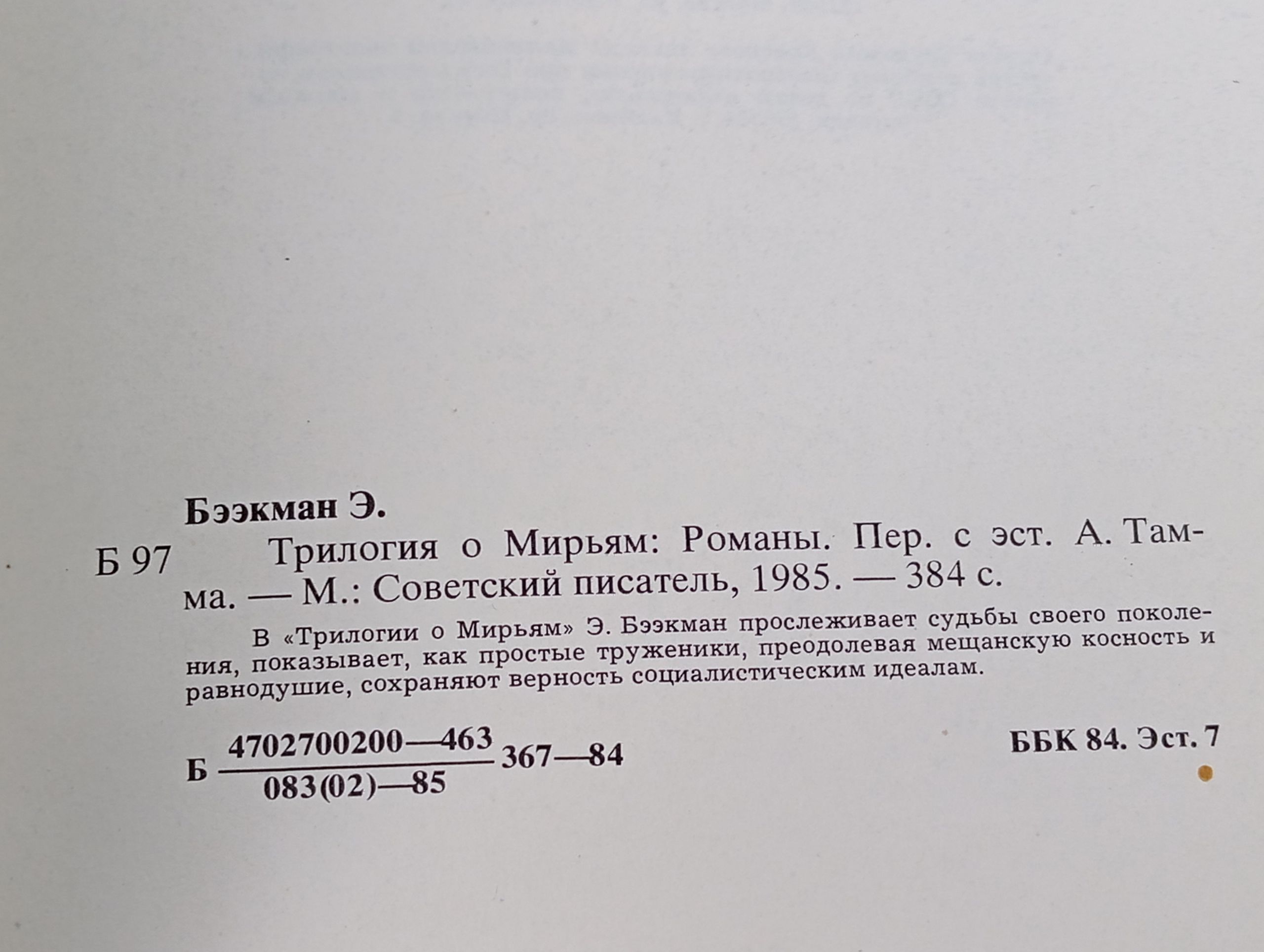 Трилогия о Мирьям