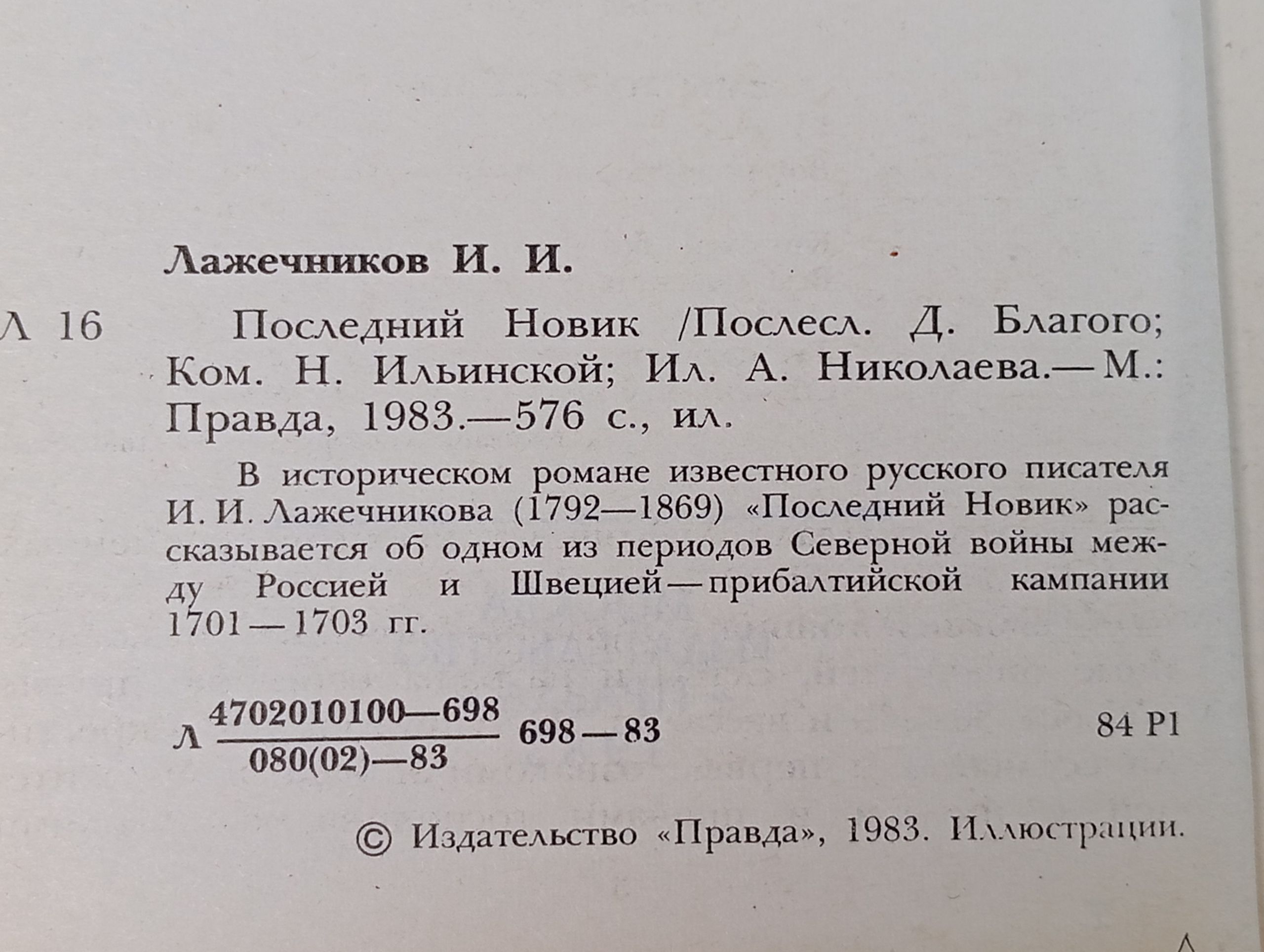 Последний Новик