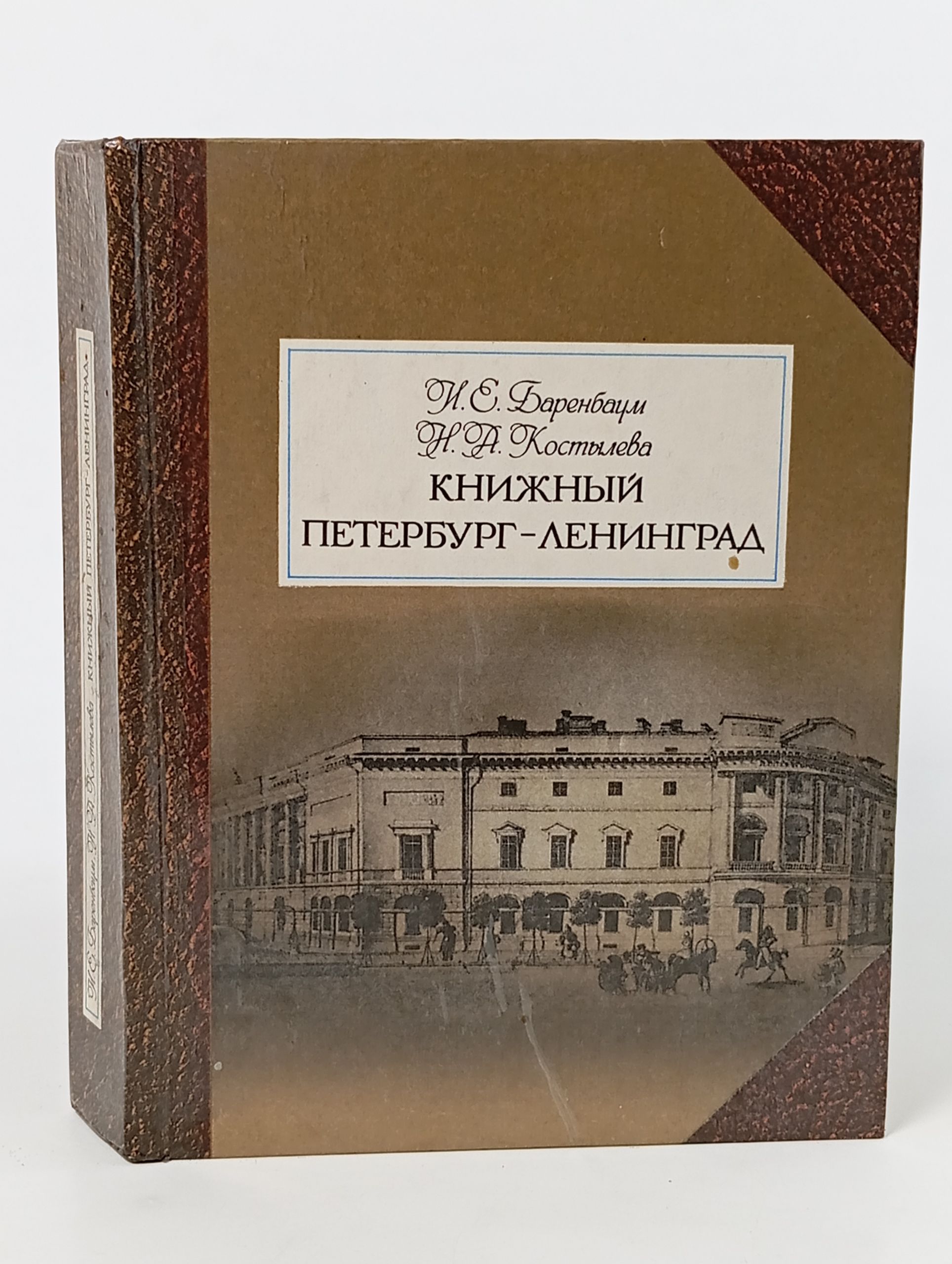 Обложка: Книжный Петербург - Ленинград