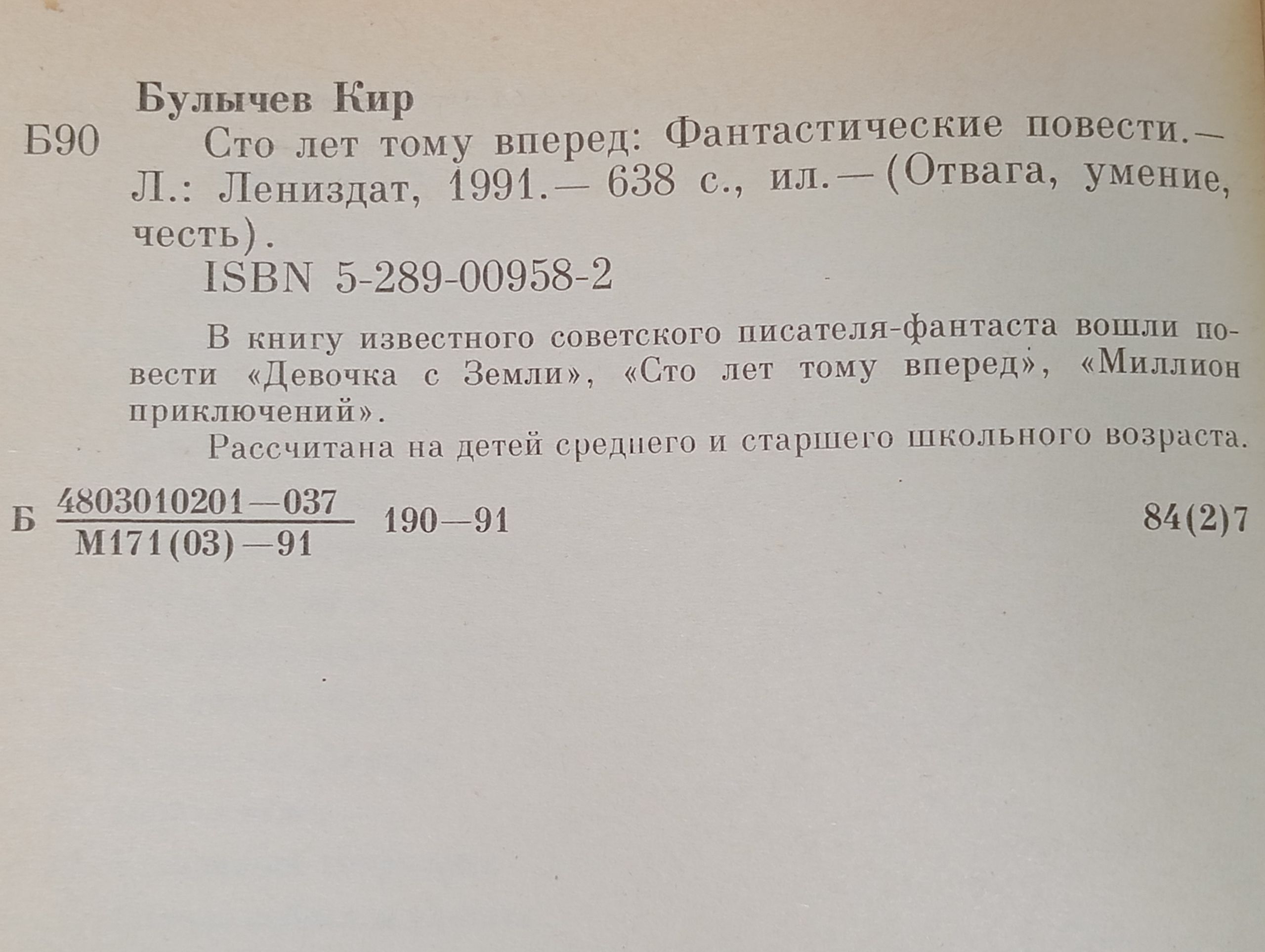 Сто лет тому вперед