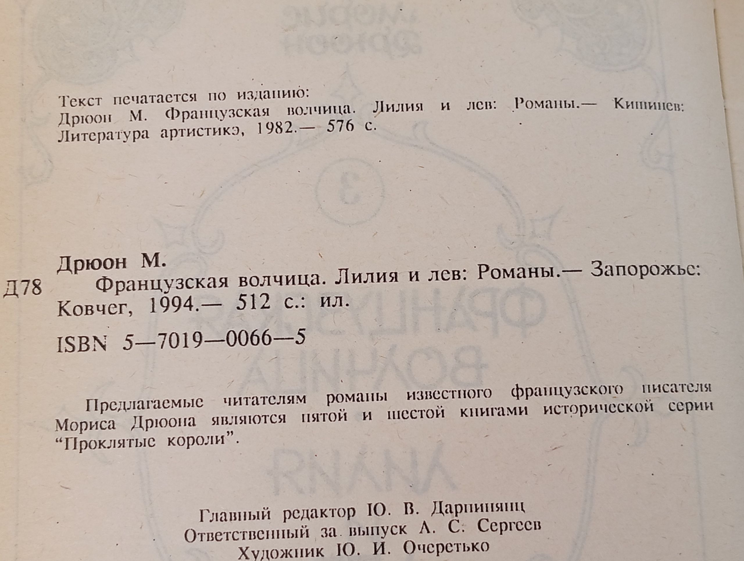 Французская волчица. Лилия и лев