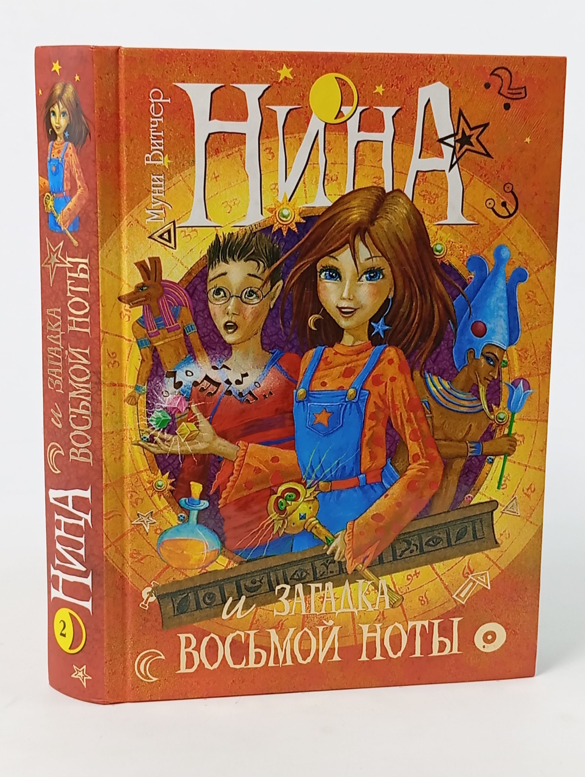 Обложка: Нина и загадка восьмой ноты